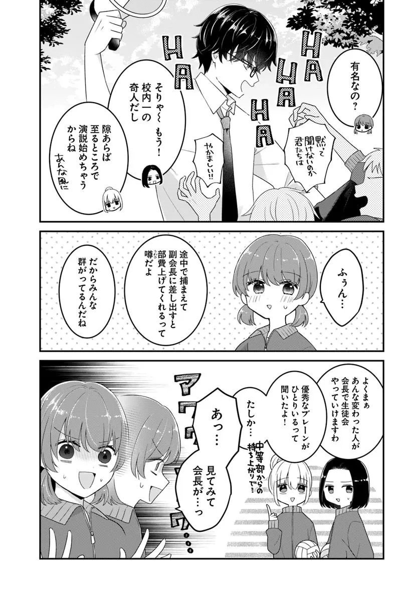 MUGUCHI-KUN TO MINAMI-CHAN Chapter 6.1 - Page 5