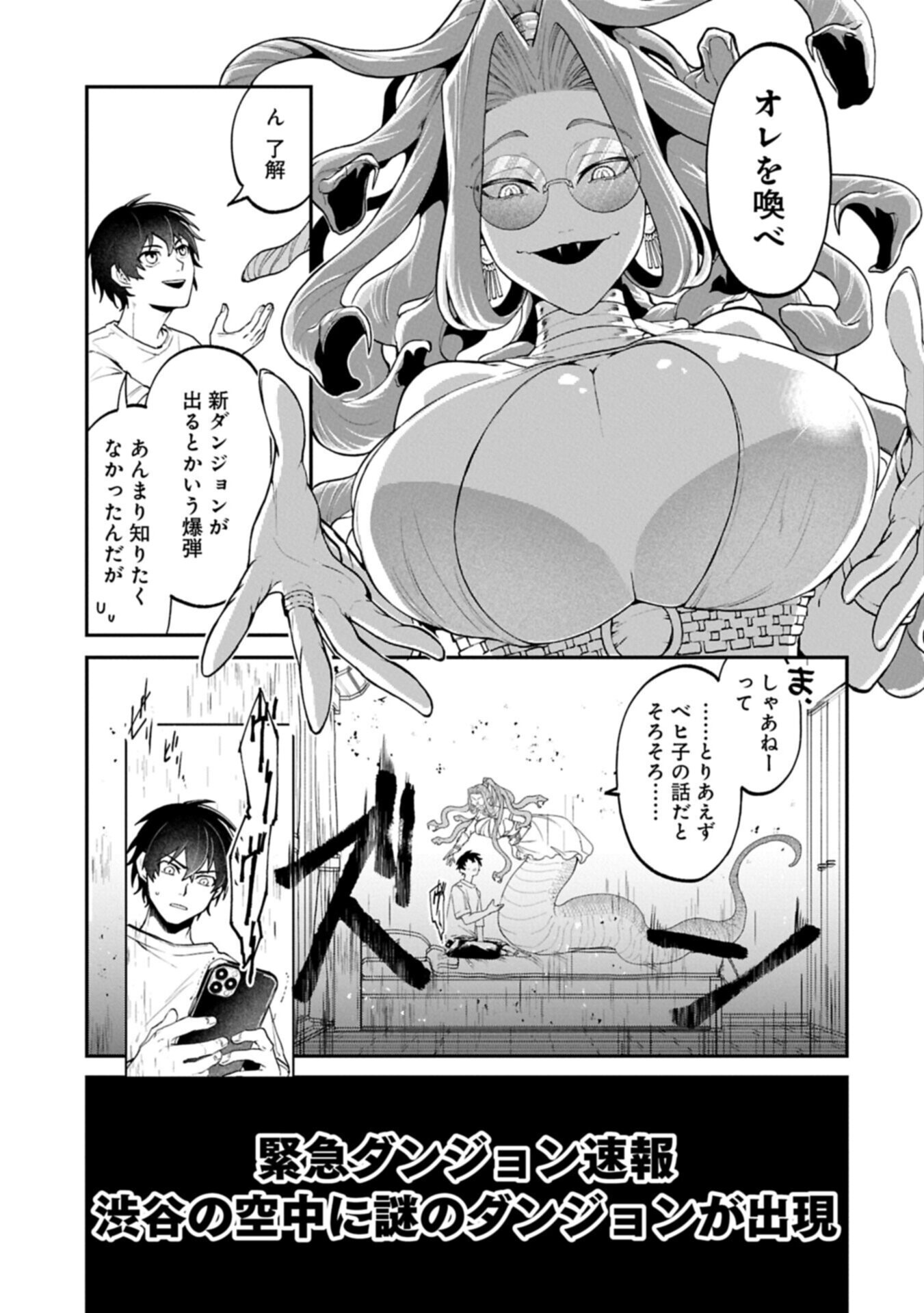ISEKAI SUMMONER, SHINWA NO KAIBUTSU-TACHI TO GENDAI DE MUSOU SURU: URAGIRARETA MOTO EIYUU WA, AIKASANAME NA NAKAMA TO HEIWA NI KURASHITAI Chapter 8.2 - Page 5