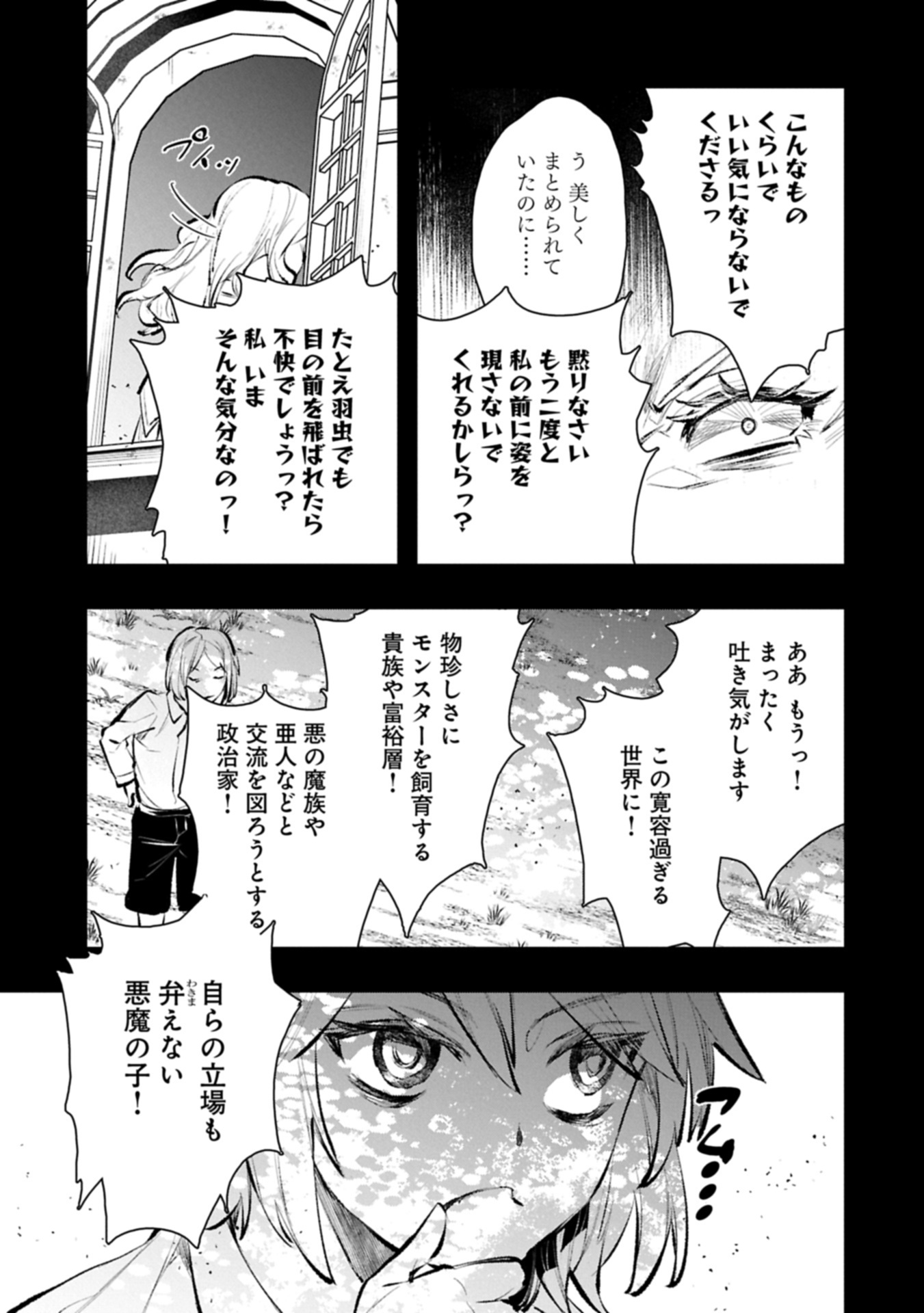 ITAN NO DARK HEALER, MAKOKU KANBU TOSHITE JINRUI WO SUITAI NI MICHIBIKU YOU DESU ~TADA KOKORO ODAYAKA NI RIEKI TO CHISHIKI WO TSUIKYUU SHITAI DAKE NA NO NI~ RAW Chapter 10.1 page 5 - nihonkuni.com