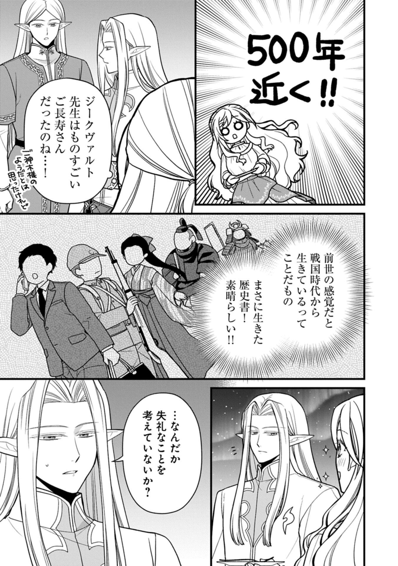 KONYAKU KAISHOU NOCHI, OHIKKOSHI. SEIRAN RIZERU NO KIMAMA DE YUUGA NA SEIKATSU. ~ SAISOKU KENBI NO TENSEI REIJOU WA ZENSEI CHIITO DE JIYUU WO MANKITSU SHIMASU ~ RAW Chapter 10.2 - Page 5