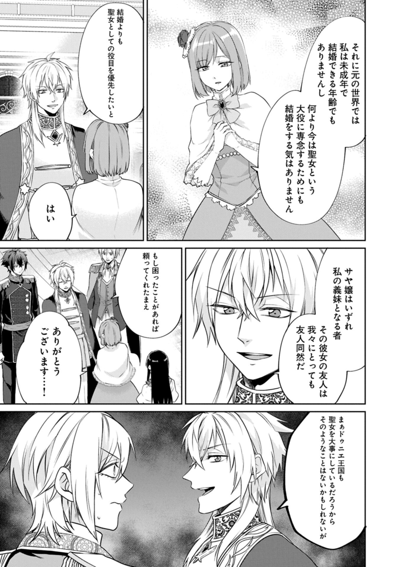 "SEIJO-SAMA NO OMAKE" TO YOBARETA KEDO, WATASHI WA OMAKE DE WA NAI YOU DESU. ZEN ZOKUSEI NO MAHOU GA TSUKAERU SAIKYOU SEIJA DESHITA Chapter 11.2 page 5 - nihonkuni.com