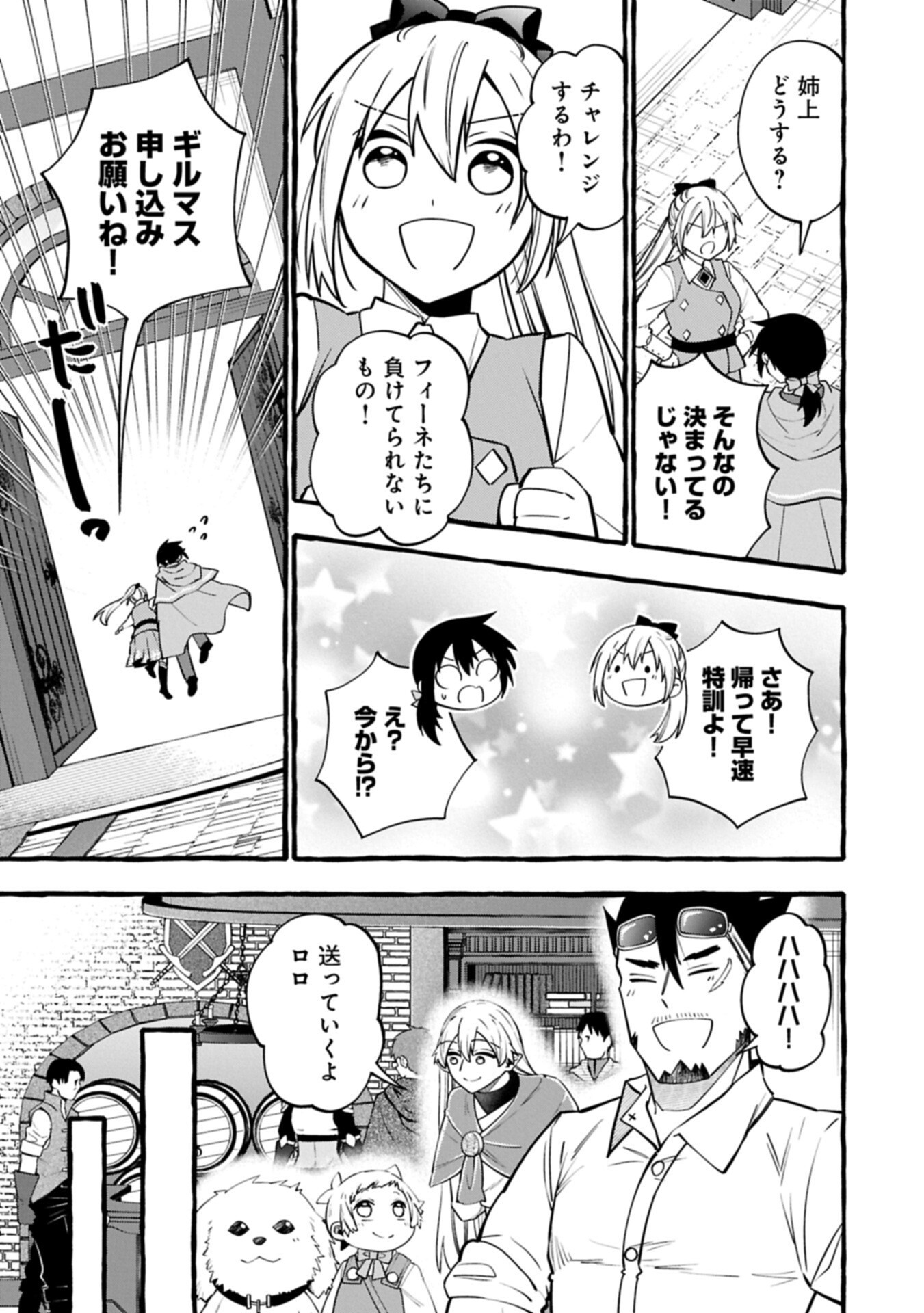 MOTO KIZOKU NO YON KYODAI WA KUJIKENAI! ～CHIBIKKO DAKEDO OKKINA MOFUMOFU TO ISSHO NI TAISETSU NA KAZOKU WO MAMORU NORA!～ Chapter 15.2 - Page 5