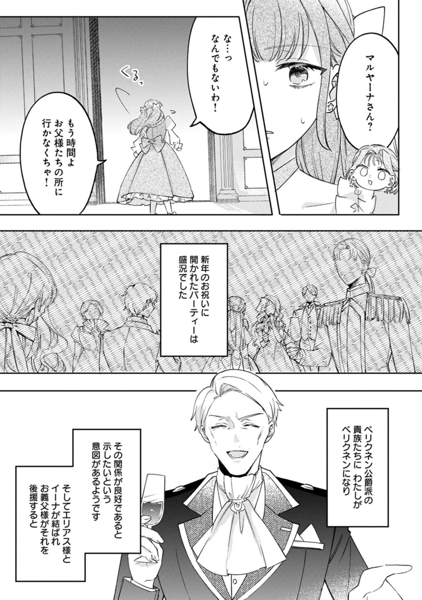 TSUIHOU SARETA KOUSHAKU REIJOU, WILHELMINA GA SHIAWASE NI NARU MADE. Chapter 17.2 - Page 5