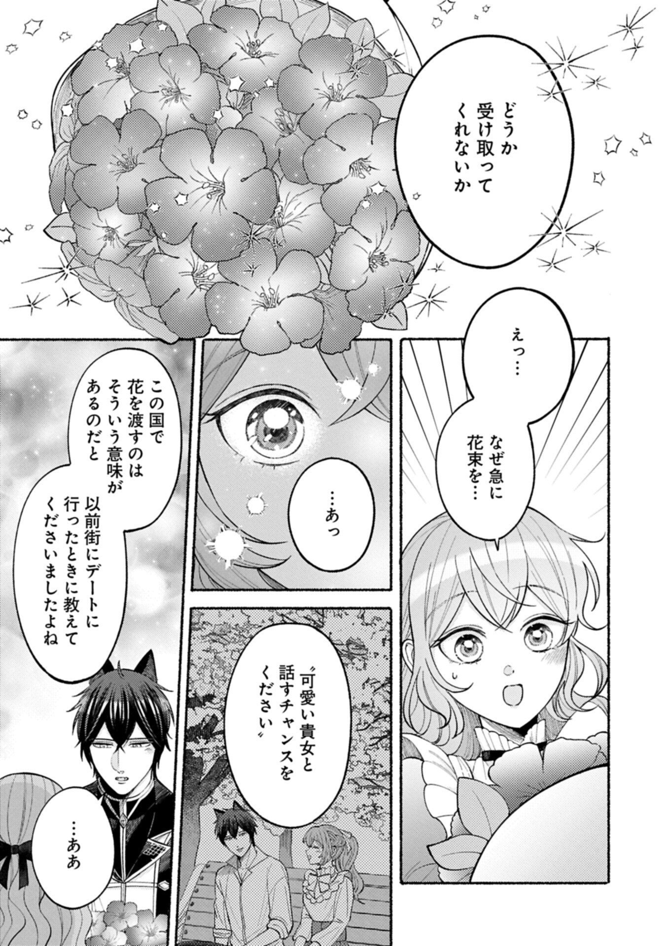 SEIJO NO IMOUTO NO SHIRINUGUI O OUSETSU KATTA, TADA NO JIJO DE GOZAIMASU: SHAZAISAKI NO SHISHIJINKOKU DE NAZEKA REIKOKU KURO OOKAMI HEIKA NI MISOMERAREMASHITA!? Chapter 21.2 page 5 - nihonkuni.com