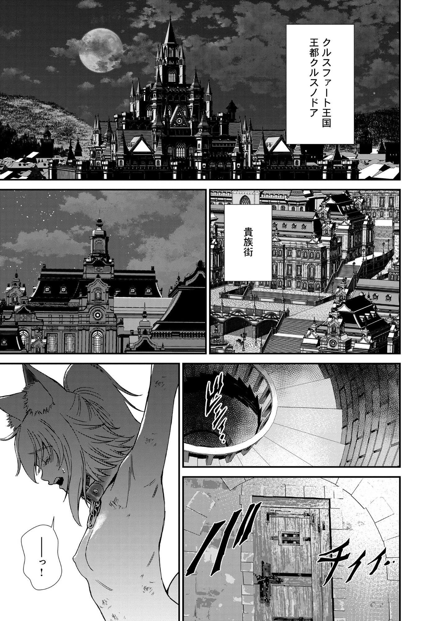 AKUYAKU REIJOU TAISEN: TEIHEN KIZOKU NO ORE WA TEISO KANNEN GYAKUTEN SEKAI DE GEKOKUJOU SURU - RAW Chapter 13.1 - Page 4