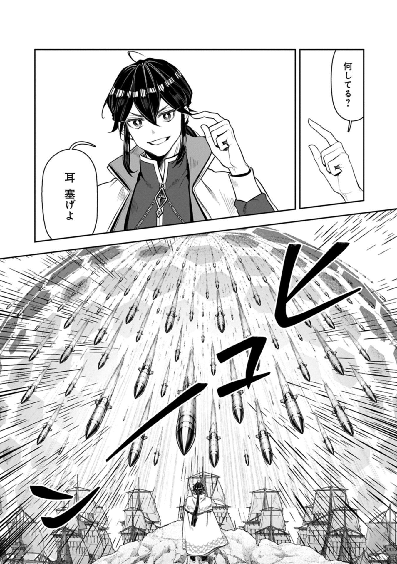 WHEN I PUT UP THE STRONGEST BARRIER IN THE COUNTRY, IT BECAME TOO PEACEFUL AND I WAS BANISHED. THEY DID KNOW THAT THAT BARRIER ISN’T PERMANENT, RIGHT? Chapter 24.1 - Page 5