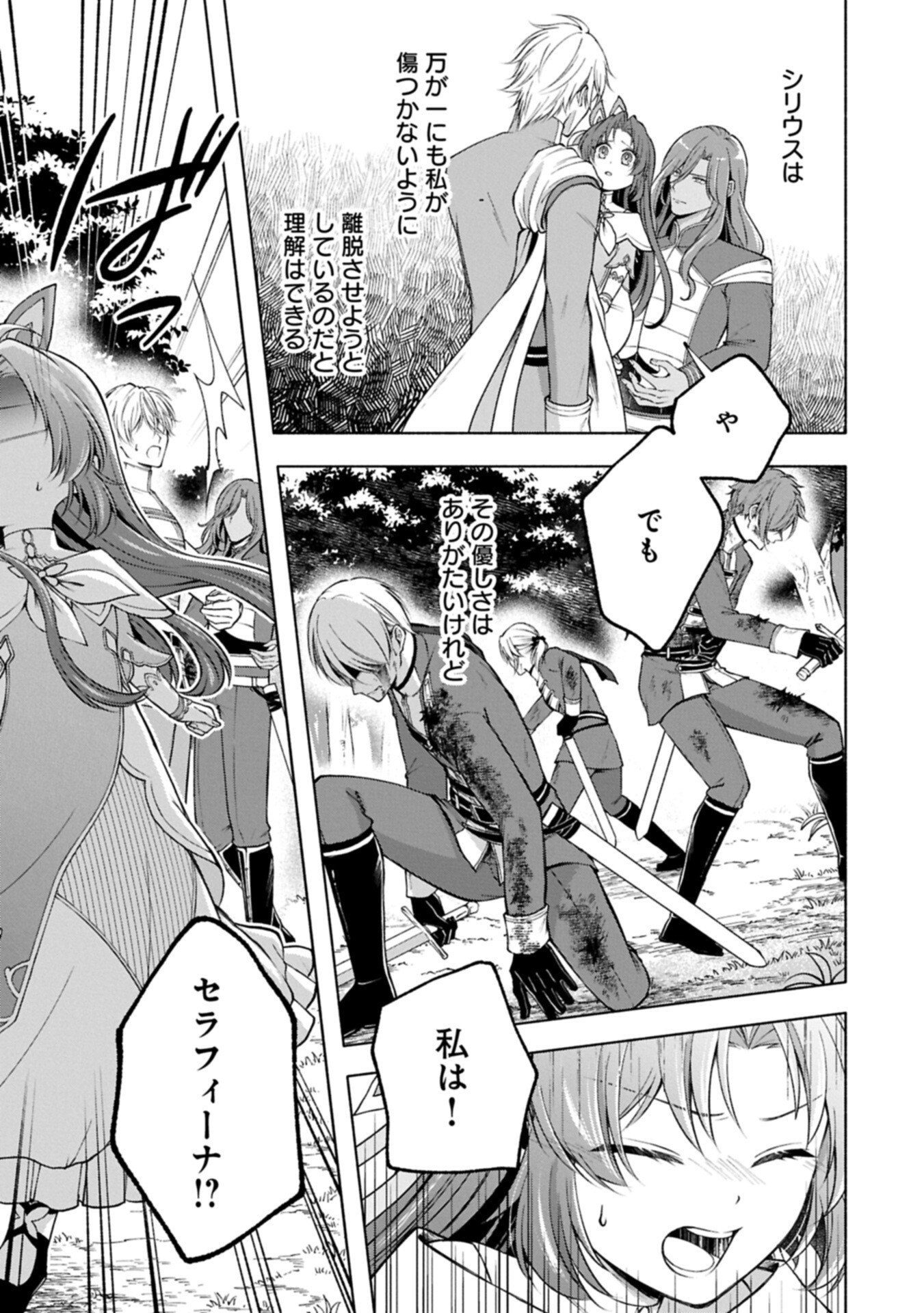 TENSHOU SHITA DAI SEIJO WA, SEIJO DE ARU KOTO O HITA KAKUSU ZERO ～THE GREAT SAINT OF REMEMBRANCE～ (MANGA) Chapter 24.1 page 5 - nihonkuni.com