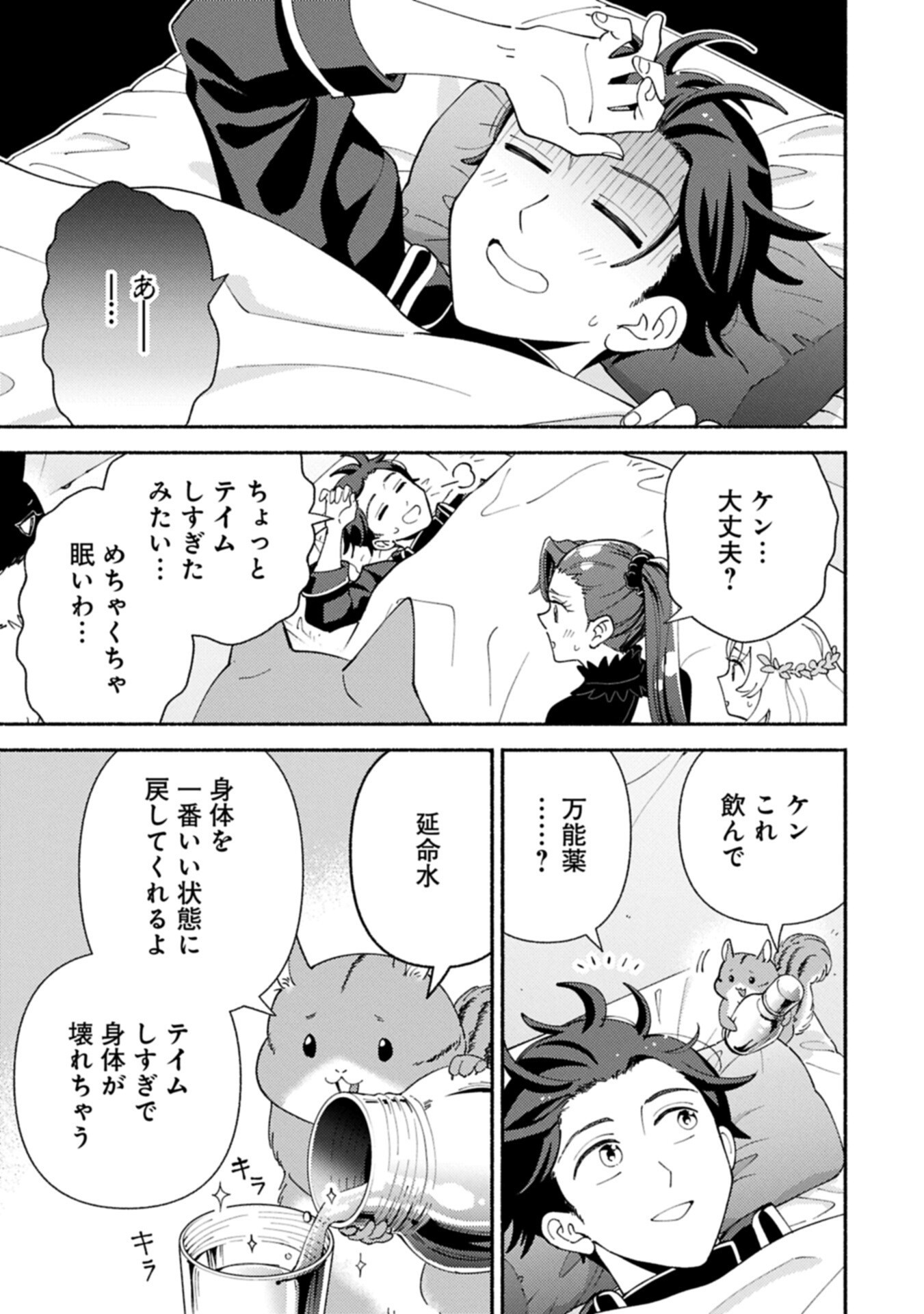 MOFUMOFU TO MUKUMUKU TO ISEKAI HYOURYUU SEIKATSU (MANGA) - RAW Chapter 33.2 page 5 - nihonkuni.com