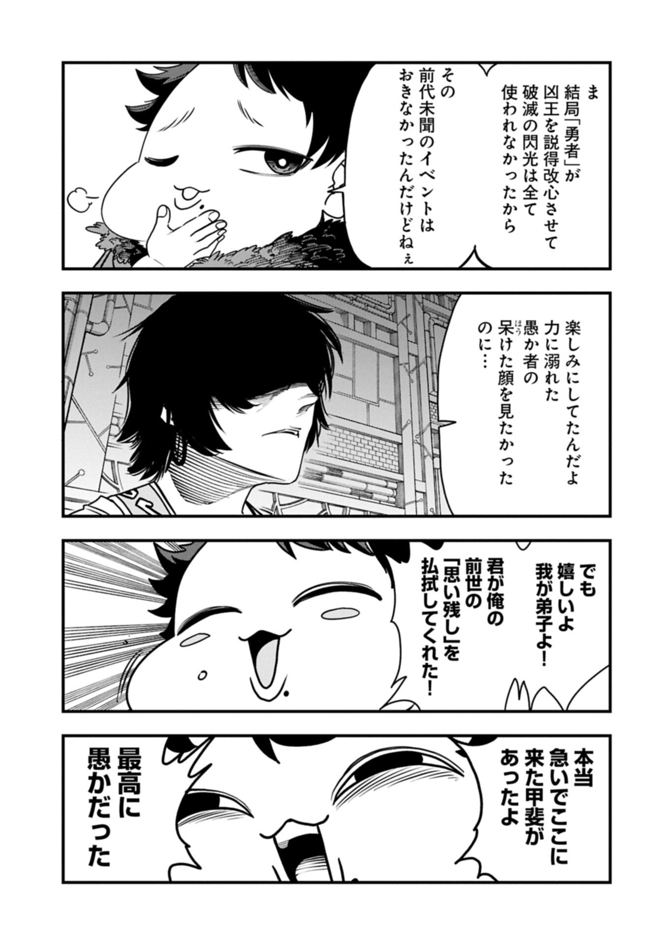UMARETA CHOKUGO NI SUTERARETA KEDO, ZENSEI GA TAIKENSHA DATTA NO DE YOYUU DE IKITEMASU Chapter 78.2 page 5 - nihonkuni.com