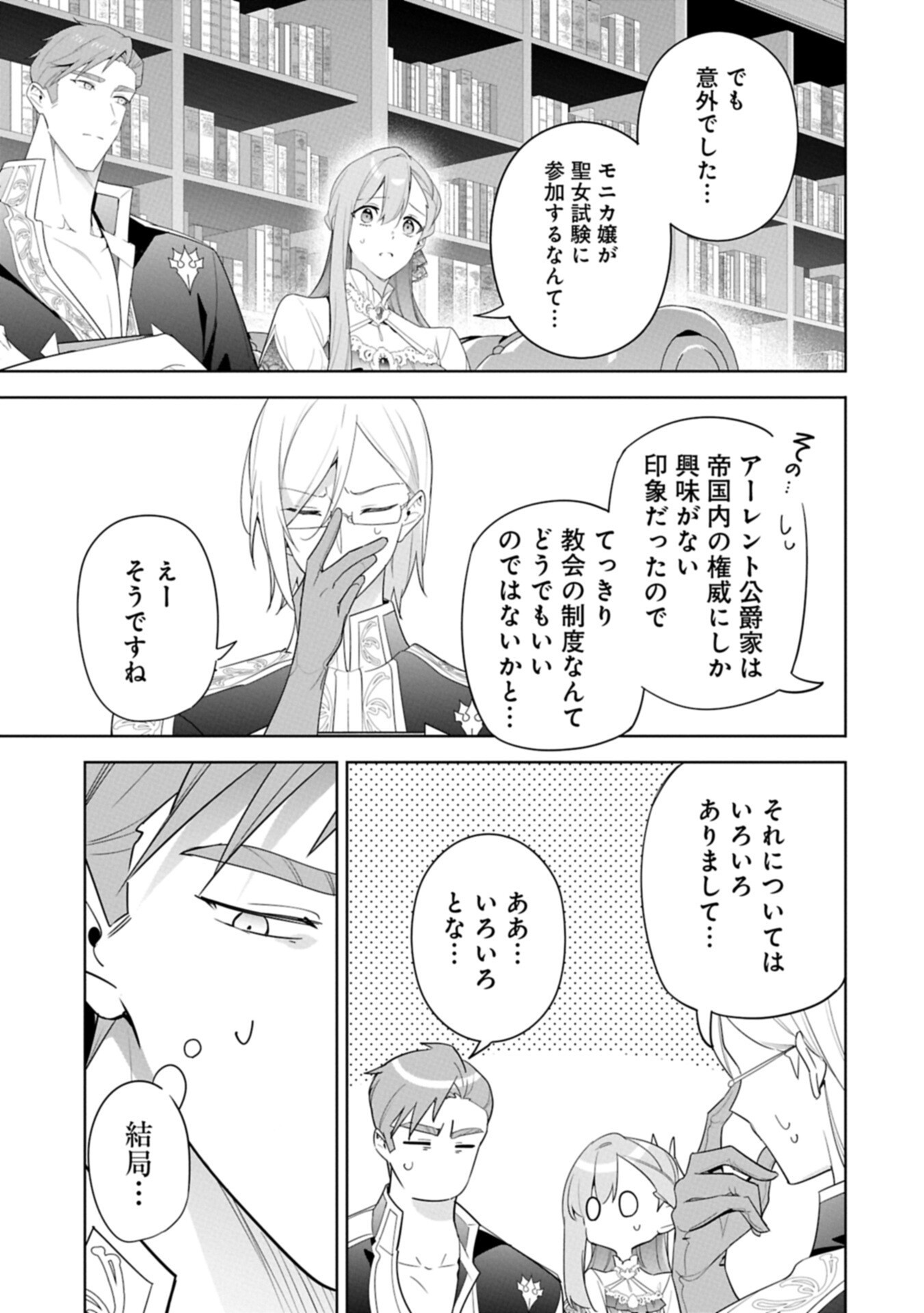 MUJIKAKU SEIJO WA KYOU MO MUISHIKI NI CHIKARA O TARE NAGASU: IMADAI NO SEIJO WA ANE DE HANAKU, IMOUTO NO WATASHI DATTA MITAI DESU Chapter 40.1 page 5 - nihonkuni.com
