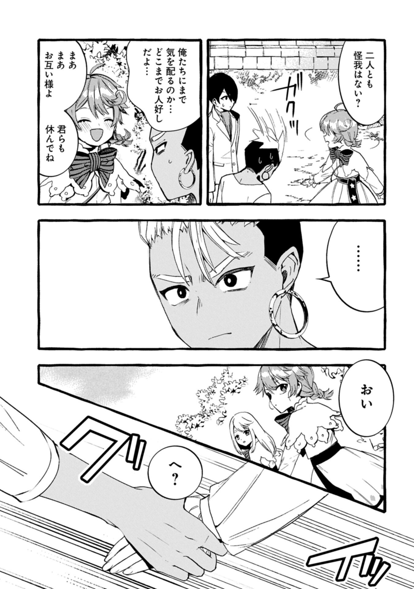 ZEITAKU SANMAI SHITAI NO DESU! TENSEI SHITA NO NI BINBOU NANTE YURUSENAI NO DE, MAHOU DE RYOUCHI KAIKAKU Chapter 43.1 page 5 - nihonkuni.com