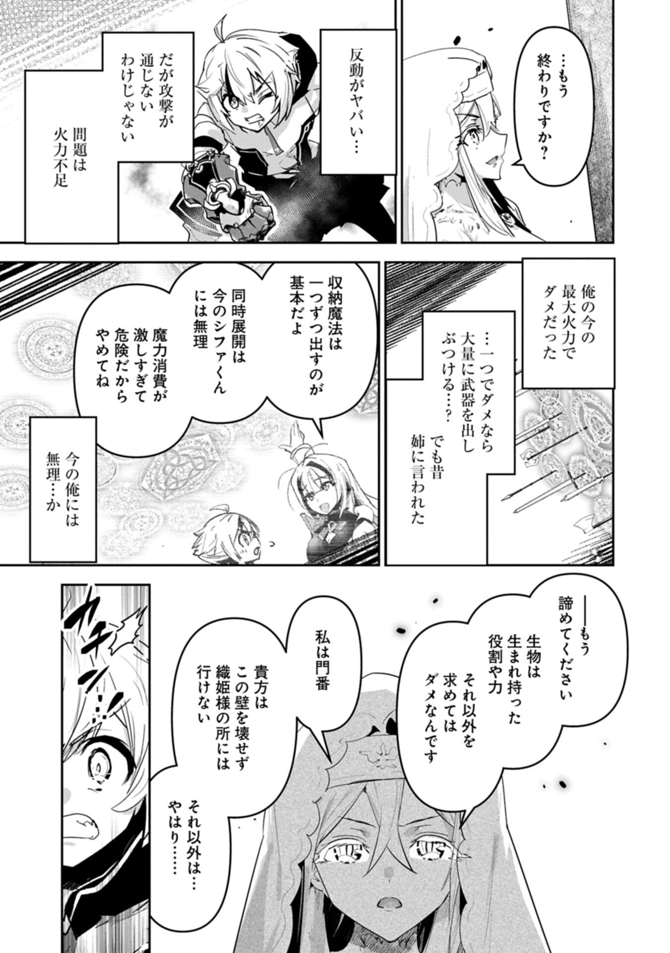 ANE NI IWARERU GA MAMA NI TOKKUN O SHITEITARA, TONDEMONAI TSUYOSA NI NATTEITA OTOUTO (MANGA) Chapter 44.2 page 5 - nihonkuni.com