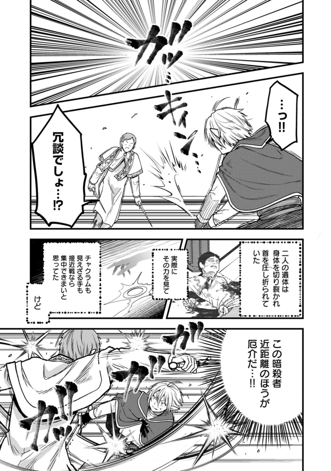 TENSEI SHITE HIGH ELF NI NARIMASHITAGA, SLOW LIFE WA 120-NEN DE AKIMASHITA Chapter 50.2 page 5 - nihonkuni.com