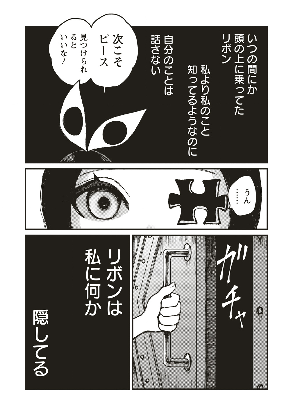 Read GIBBET ROOM Chapter 9 [High Quality / Full] - Page 5 - dark.nicomanga.com