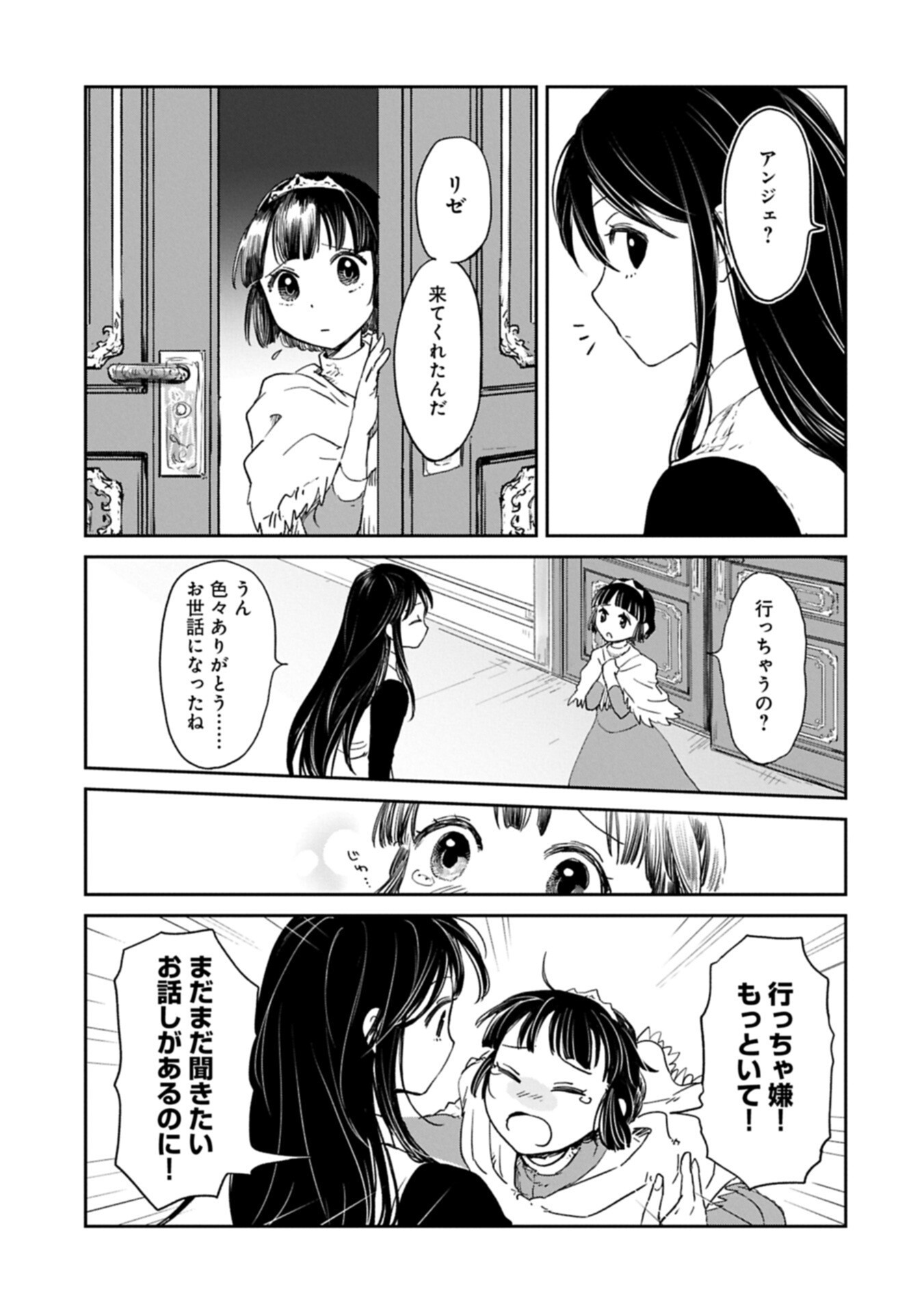 Read BOUKENSHA NI NARITAI TO MIYAKO NI DETEITTA MUSUME GA S RANK NI NATTETA - RAW Chapter 49.1 [High Quality / Full] - Page 5 - nicomanga.net
