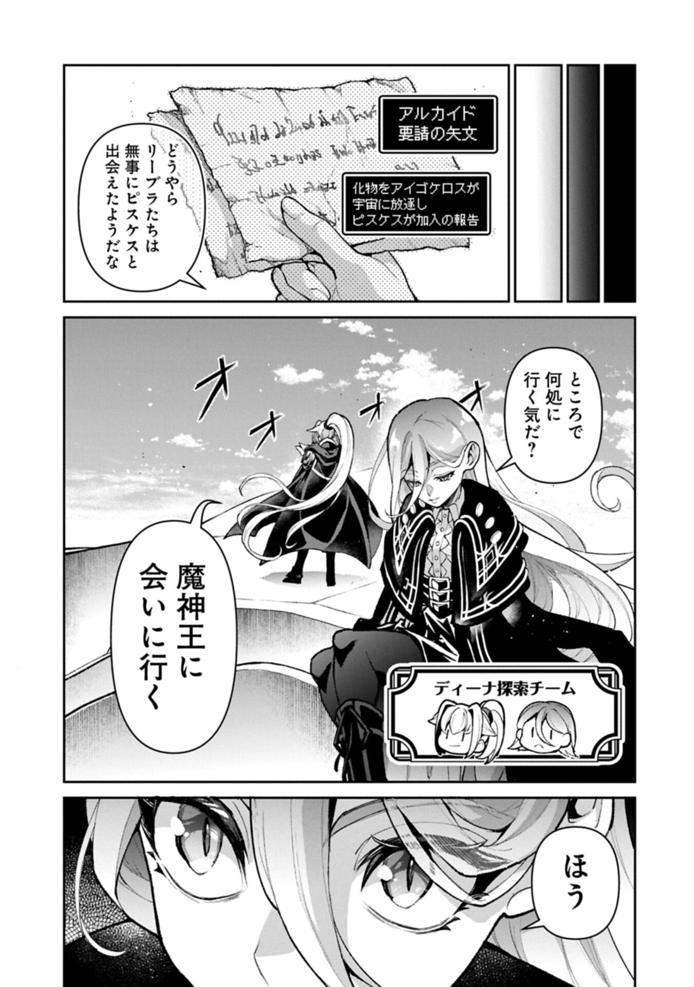 YASEI NO LAST BOSS GA ARAWARETA! - RAW Chap 59.2 - Pic 5