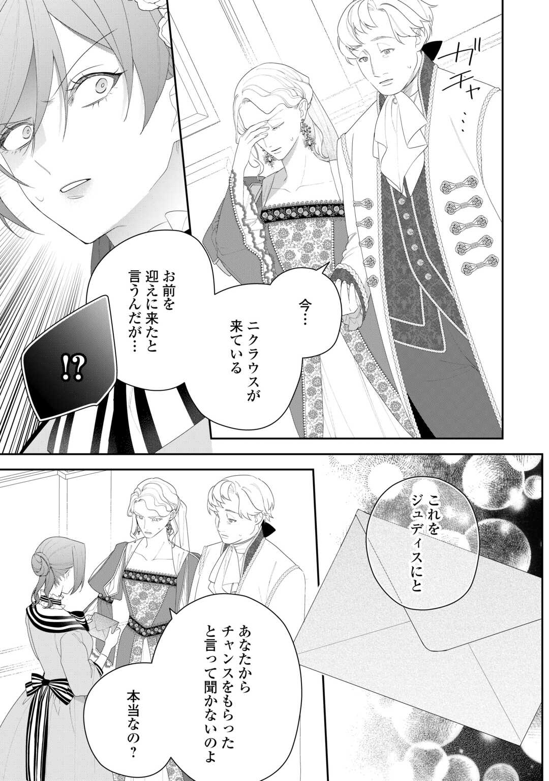 IMA MADE BAKA NI SARETEITA KIYOWA REIJOU NI TENSEI SHITARA, TONDEMO NAI KOTO NI NATTA HANASHI, KIKU? Chapter 13 page 5 - nihonkuni.com