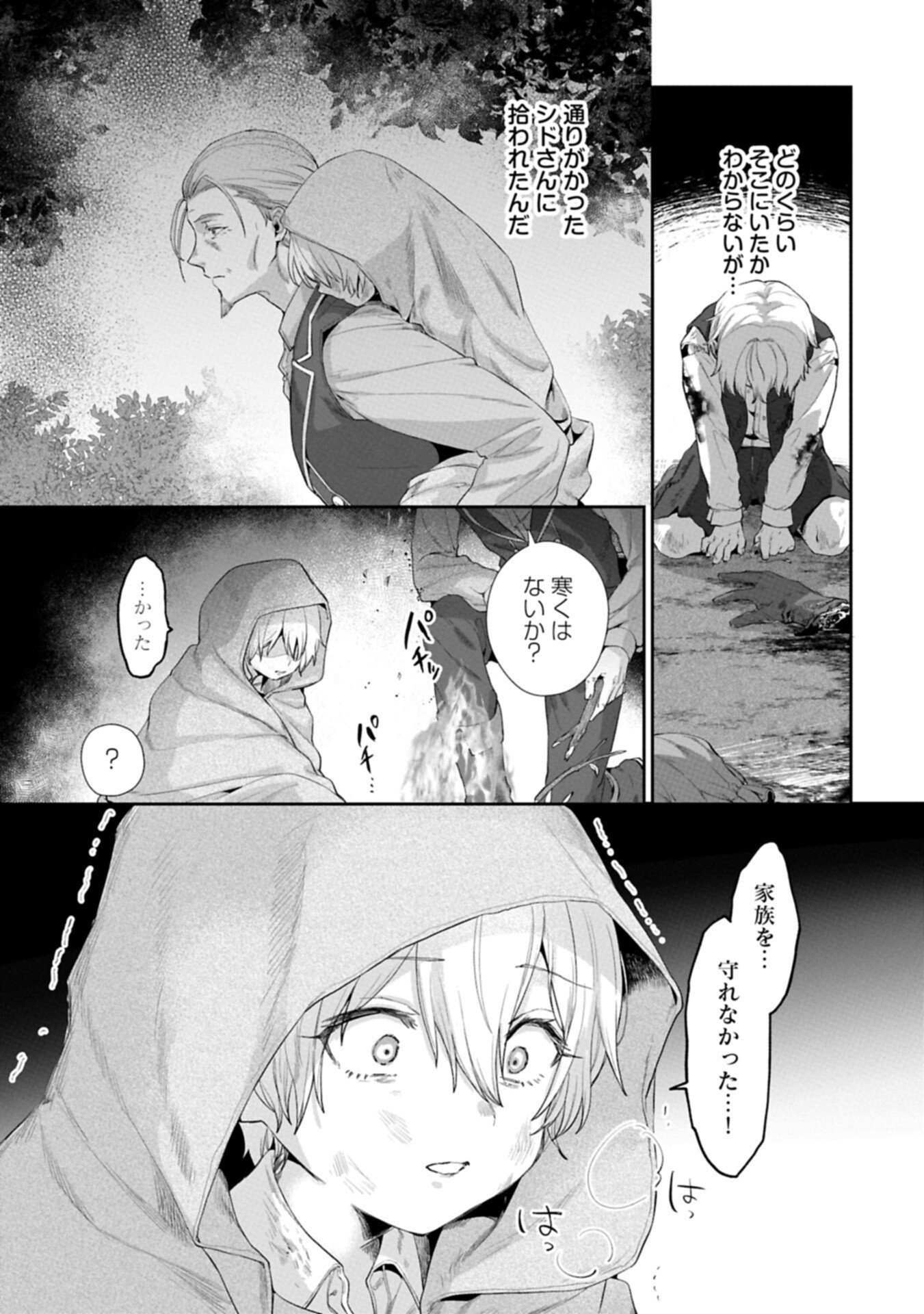 SEIJO NO KAGO WO FUTAGO NO IMOUTO NI UBAWARETA NODE TABI NI DEMASU ~YASASHII KAZOKU GA DEKIRU MADE~ RAW Chapter 7.2 page 5 - nihonkuni.com