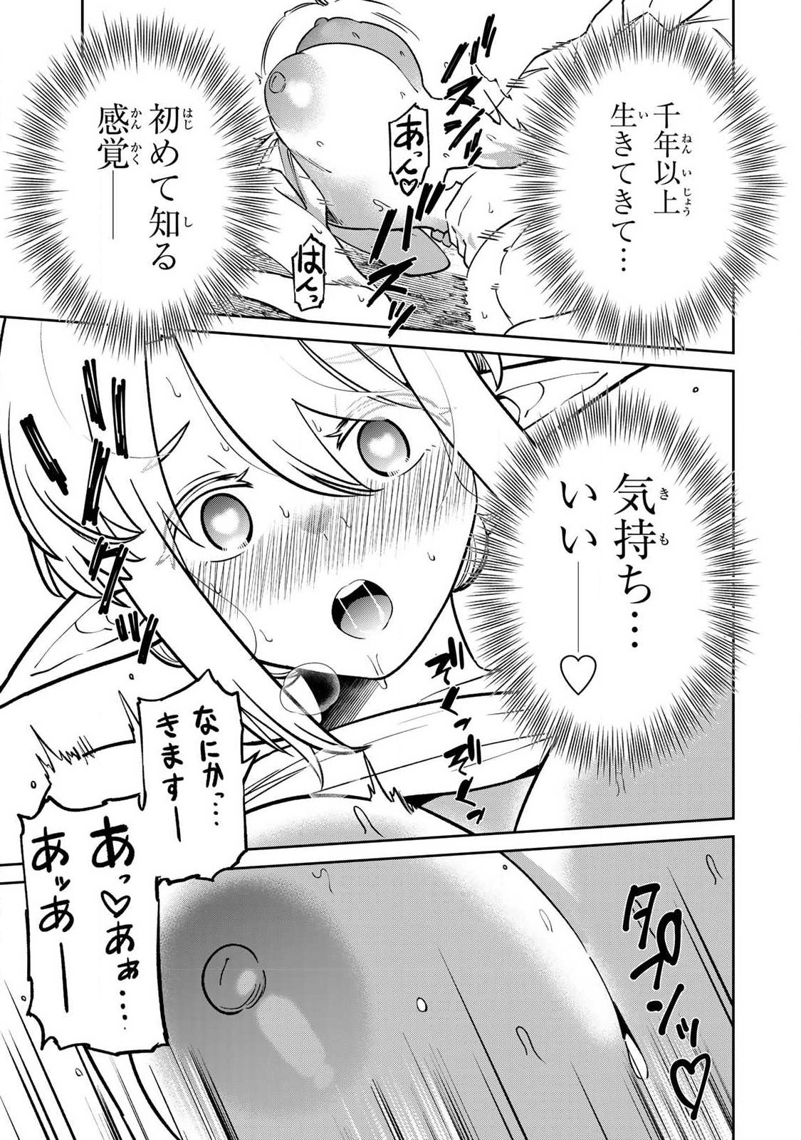 Read SAIKAI NO YUUSHA Chapter 23 [High Quality / Full] - Page 5 - dark.nicomanga.com