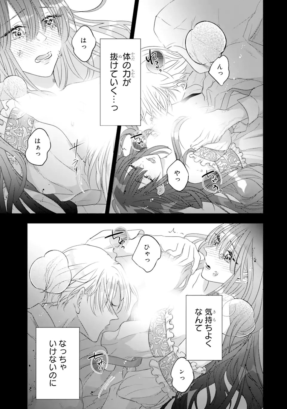 Read YANDERE-KA WO KAIHI SHITA HAZU NO TENSHI NA GITEI WA KITAI WO URAGIRANAI Chapter 2.1 [High Quality / Full] - Page 5 - nicomanga.net