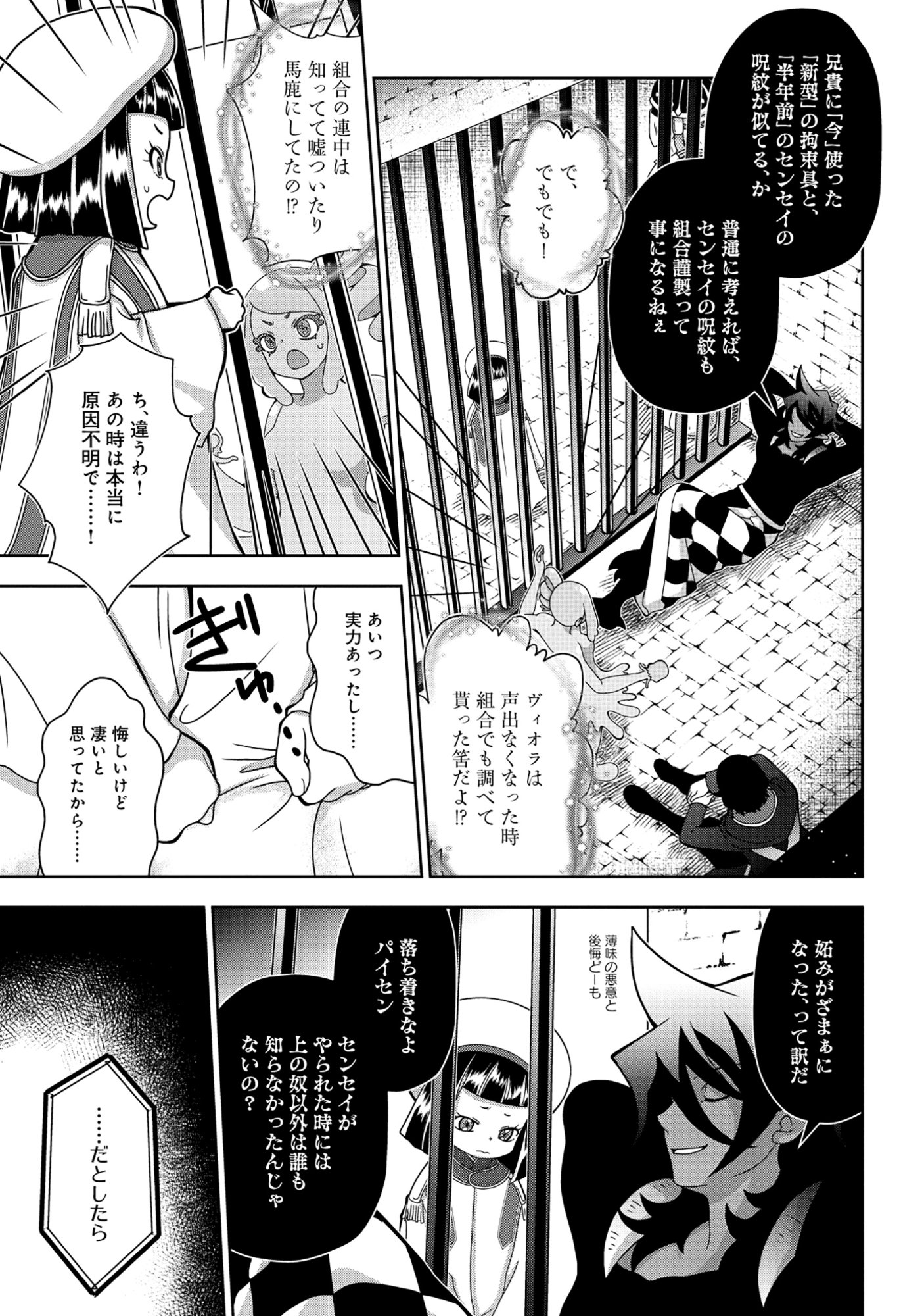 Read TENSEI SEIYUU WA ISEKAI SUBETE O MIRYOU SURU Chapter 8.1 [High Quality / Full] - Page 5 - nicomanga.net