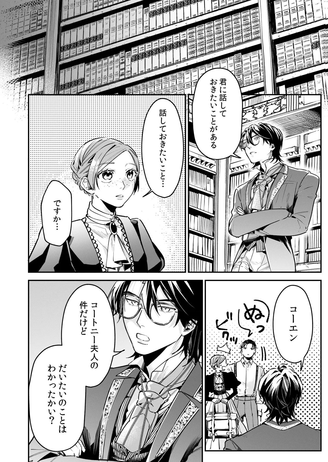 KOUKYUU MAID NO SAINAN: HITOZUKAI NO ARAI KYUUTEI SHOKIKAN TO SUIRI SURU Chapter 13 - Page 4