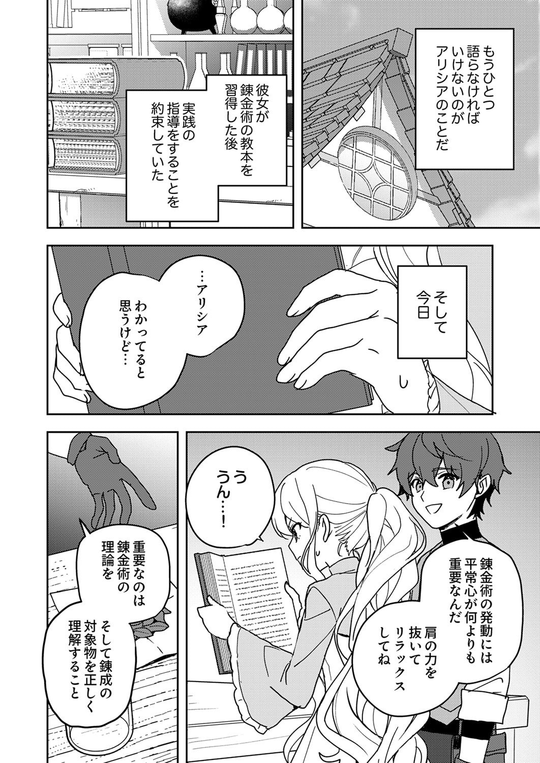 RENKINJUTSU NO HENKYOU SAISEI SLOW LIFE: S-KYUU PARTY DE KORITSU SHITA SHOUJO WO KABATTARA TSUIHOU SAREDA NO DE, ISSHO NI SHIAWASE NI KURASHIMASU Chapter 22 page 22 - nihonkuni.com