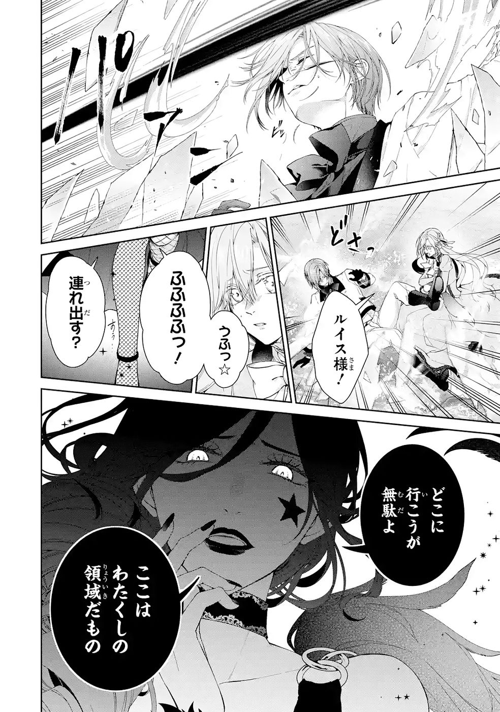 Read AKUYAKU REIJOU WA DEKIAI ROUTE NI HAIRIMASHITA!? Chapter 23 [High Quality / Full] - Page 6 - nicomanga.net