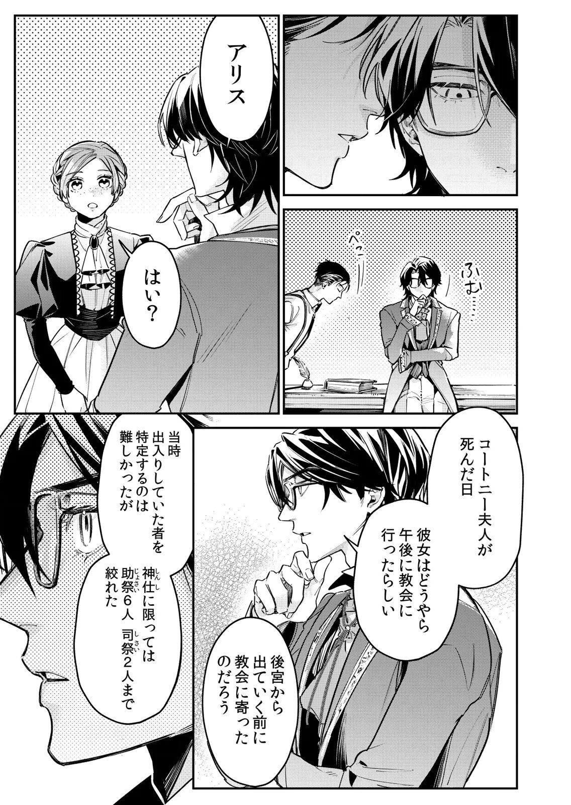 KOUKYUU MAID NO SAINAN: HITOZUKAI NO ARAI KYUUTEI SHOKIKAN TO SUIRI SURU Chapter 13 - Page 5
