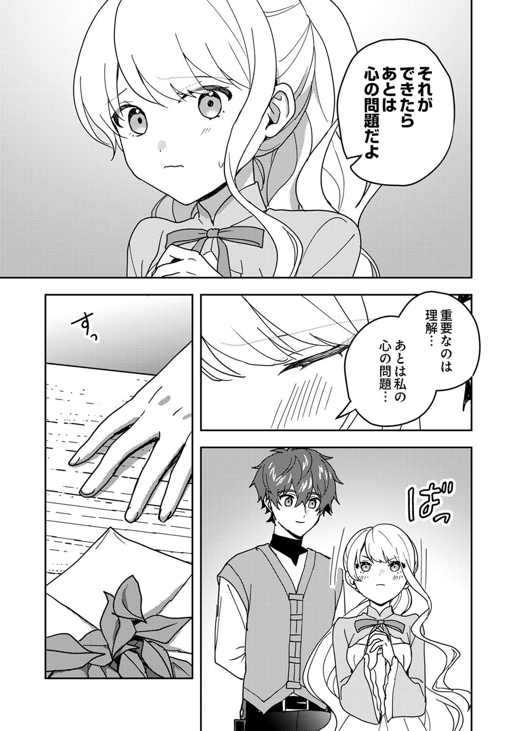 RENKINJUTSU NO HENKYOU SAISEI SLOW LIFE: S-KYUU PARTY DE KORITSU SHITA SHOUJO WO KABATTARA TSUIHOU SAREDA NO DE, ISSHO NI SHIAWASE NI KURASHIMASU Chapter 22 page 23 - nihonkuni.com