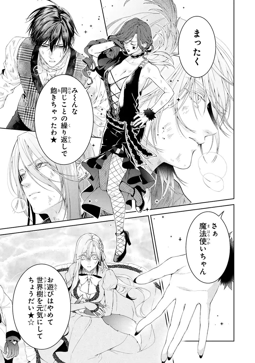 Read AKUYAKU REIJOU WA DEKIAI ROUTE NI HAIRIMASHITA!? Chapter 23 [High Quality / Full] - Page 7 - nicomanga.net