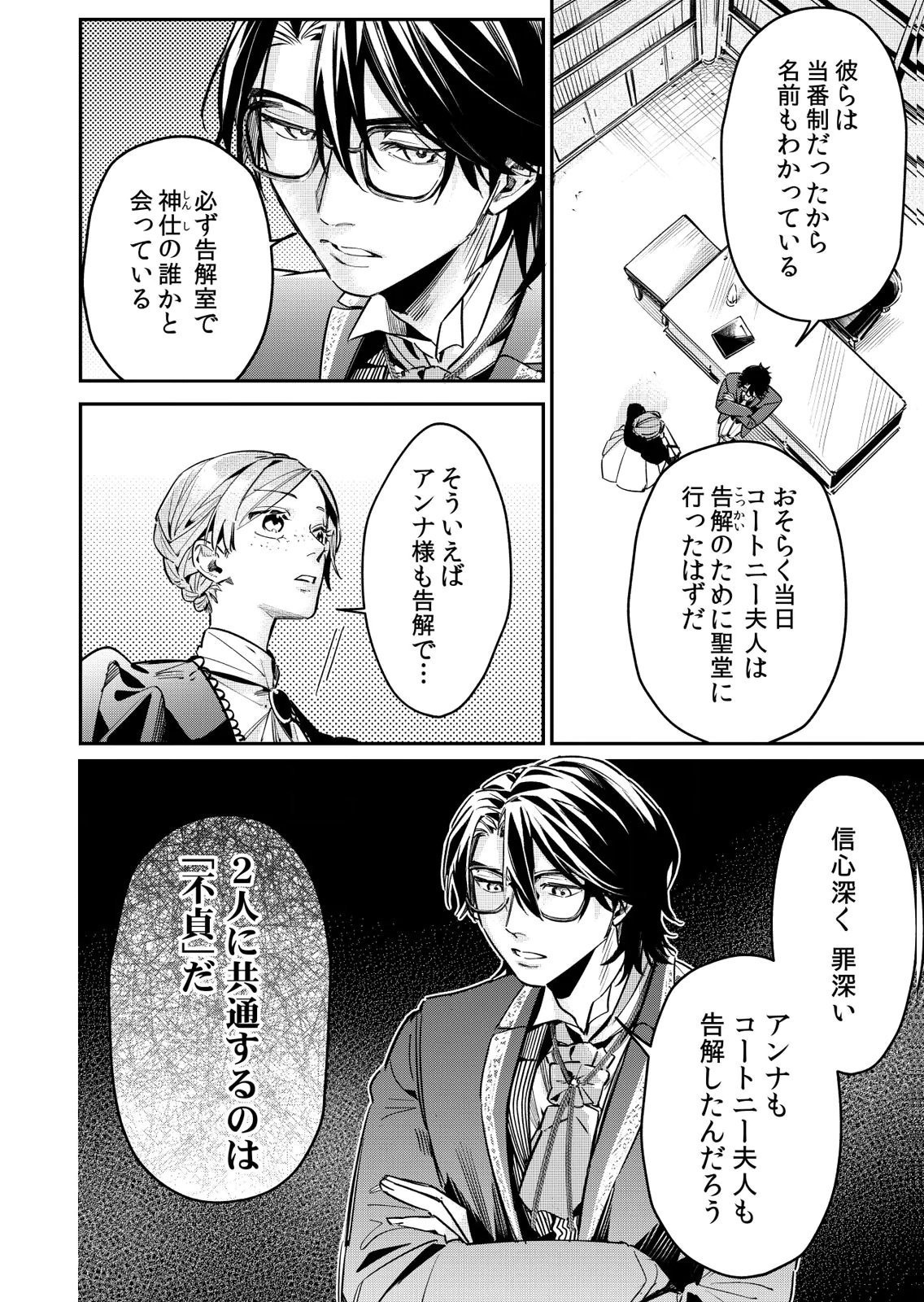 KOUKYUU MAID NO SAINAN: HITOZUKAI NO ARAI KYUUTEI SHOKIKAN TO SUIRI SURU Chapter 13 - Page 6