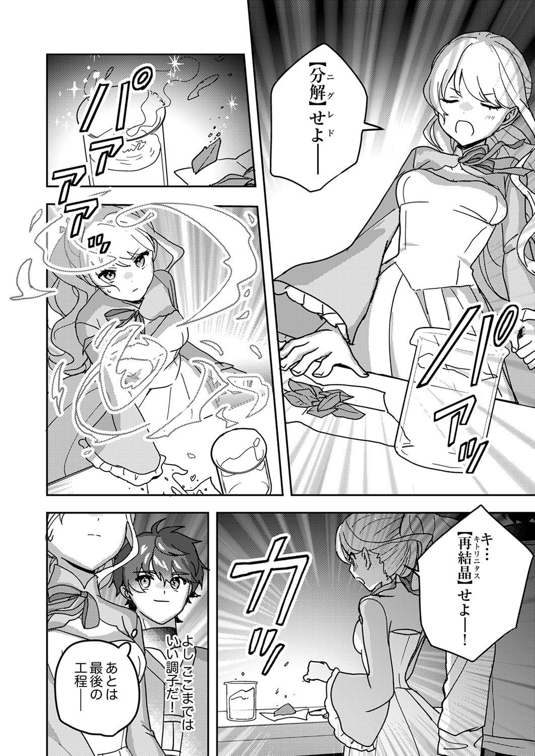 RENKINJUTSU NO HENKYOU SAISEI SLOW LIFE: S-KYUU PARTY DE KORITSU SHITA SHOUJO WO KABATTARA TSUIHOU SAREDA NO DE, ISSHO NI SHIAWASE NI KURASHIMASU Chapter 22 page 24 - nihonkuni.com
