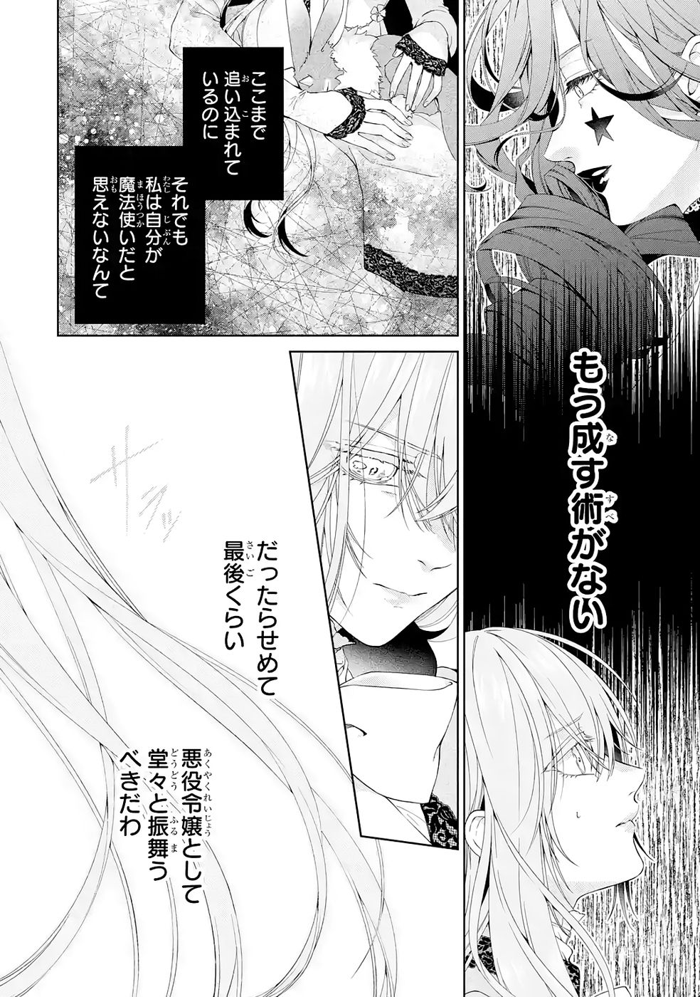 Read AKUYAKU REIJOU WA DEKIAI ROUTE NI HAIRIMASHITA!? Chapter 23 [High Quality / Full] - Page 8 - nicomanga.net