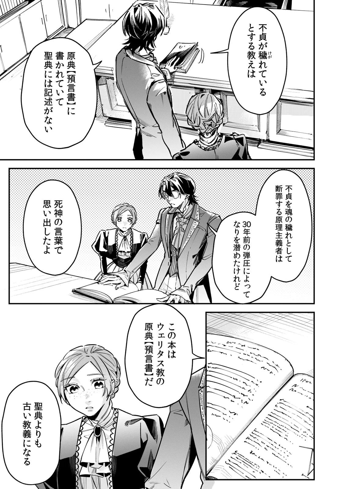 KOUKYUU MAID NO SAINAN: HITOZUKAI NO ARAI KYUUTEI SHOKIKAN TO SUIRI SURU Chapter 13 - Page 7
