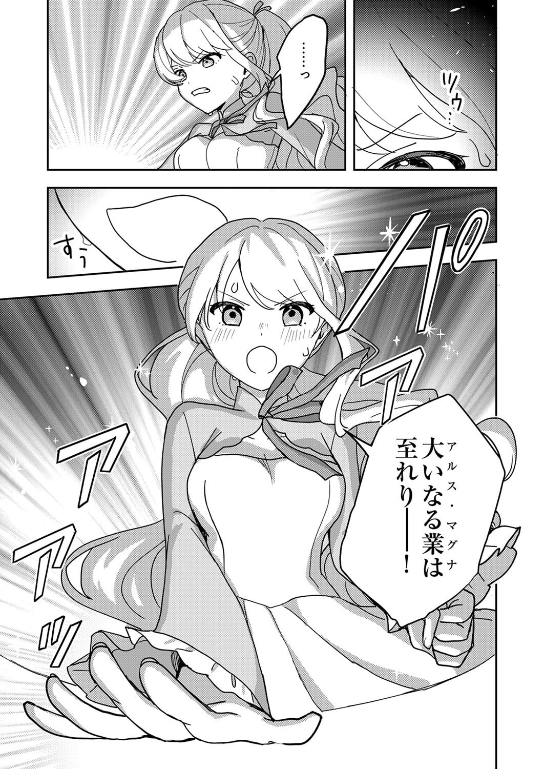 RENKINJUTSU NO HENKYOU SAISEI SLOW LIFE: S-KYUU PARTY DE KORITSU SHITA SHOUJO WO KABATTARA TSUIHOU SAREDA NO DE, ISSHO NI SHIAWASE NI KURASHIMASU Chapter 22 page 25 - nihonkuni.com