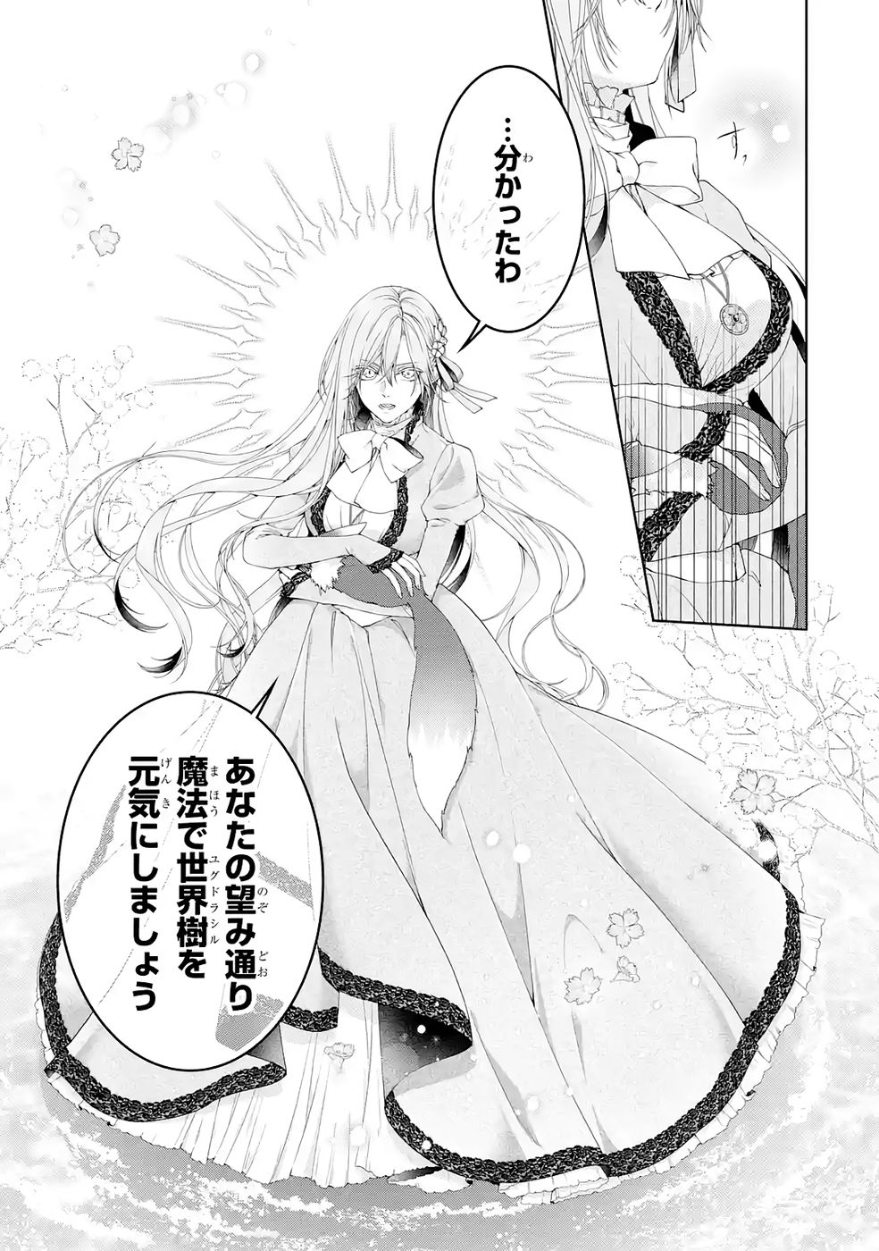 Read AKUYAKU REIJOU WA DEKIAI ROUTE NI HAIRIMASHITA!? Chapter 23 [High Quality / Full] - Page 9 - nicomanga.net