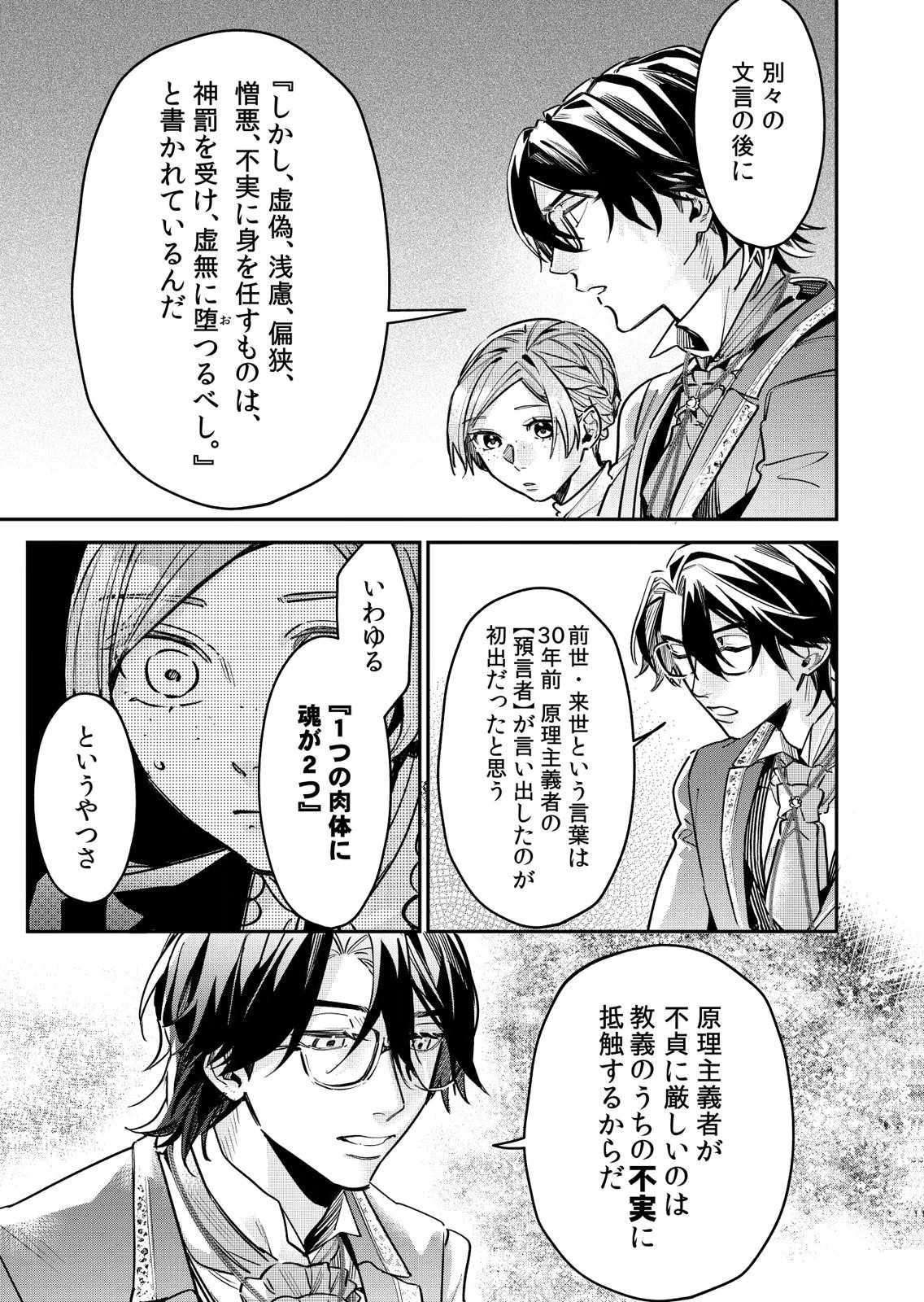 KOUKYUU MAID NO SAINAN: HITOZUKAI NO ARAI KYUUTEI SHOKIKAN TO SUIRI SURU Chapter 13 - Page 9