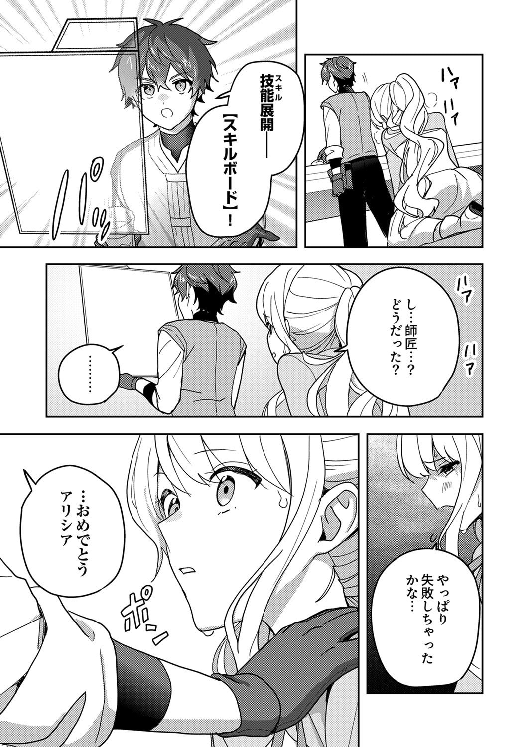 RENKINJUTSU NO HENKYOU SAISEI SLOW LIFE: S-KYUU PARTY DE KORITSU SHITA SHOUJO WO KABATTARA TSUIHOU SAREDA NO DE, ISSHO NI SHIAWASE NI KURASHIMASU Chapter 22 page 27 - nihonkuni.com