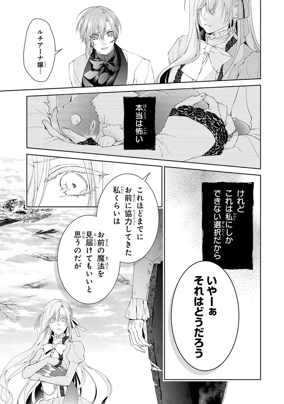 Read AKUYAKU REIJOU WA DEKIAI ROUTE NI HAIRIMASHITA!? Chapter 23 [High Quality / Full] - Page 11 - nicomanga.net