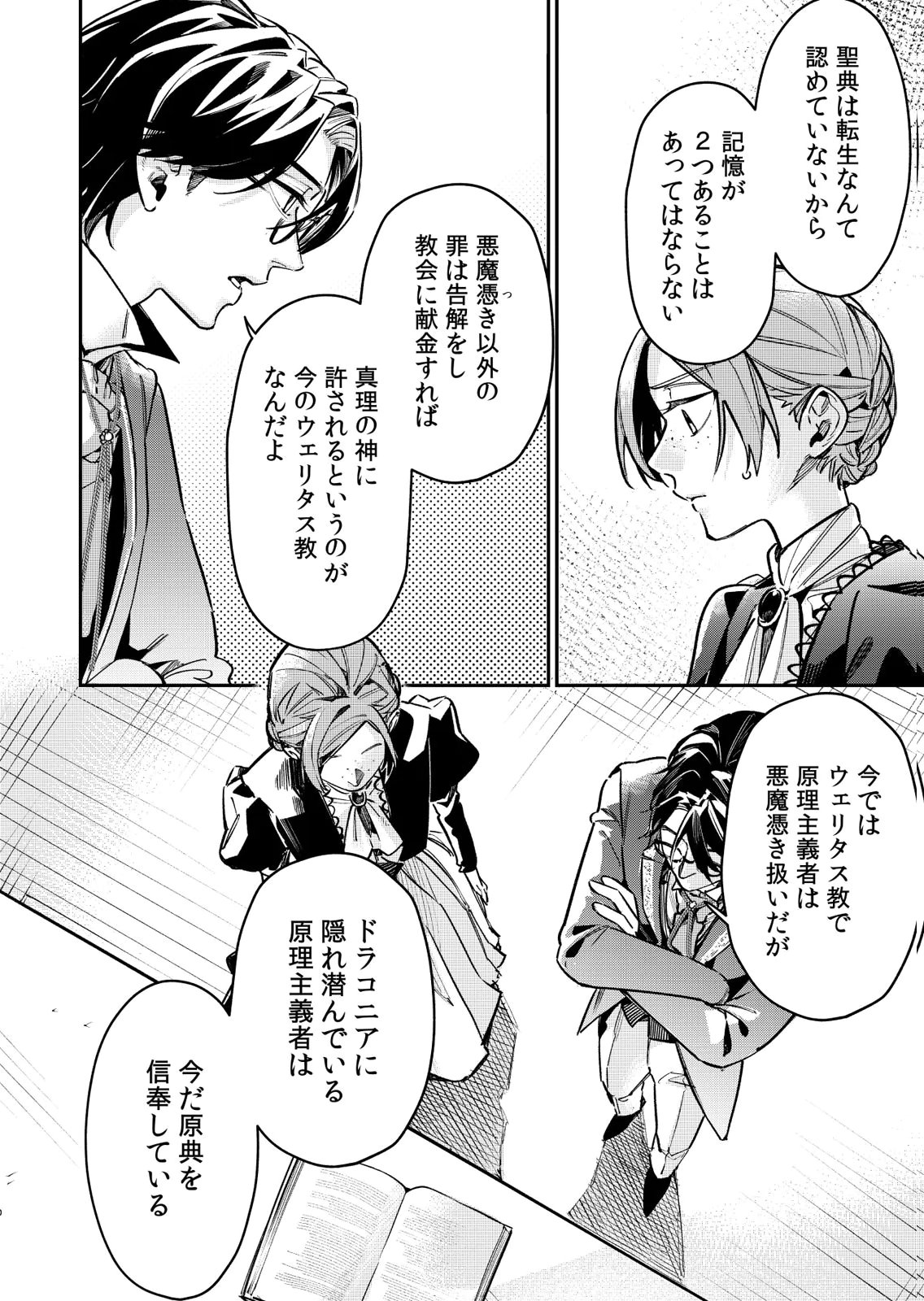 KOUKYUU MAID NO SAINAN: HITOZUKAI NO ARAI KYUUTEI SHOKIKAN TO SUIRI SURU Chapter 13 - Page 10