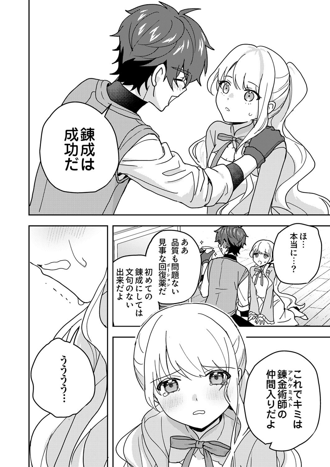 RENKINJUTSU NO HENKYOU SAISEI SLOW LIFE: S-KYUU PARTY DE KORITSU SHITA SHOUJO WO KABATTARA TSUIHOU SAREDA NO DE, ISSHO NI SHIAWASE NI KURASHIMASU Chapter 22 page 28 - nihonkuni.com
