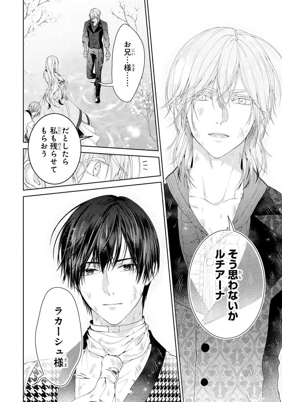 Read AKUYAKU REIJOU WA DEKIAI ROUTE NI HAIRIMASHITA!? Chapter 23 [High Quality / Full] - Page 12 - nicomanga.net