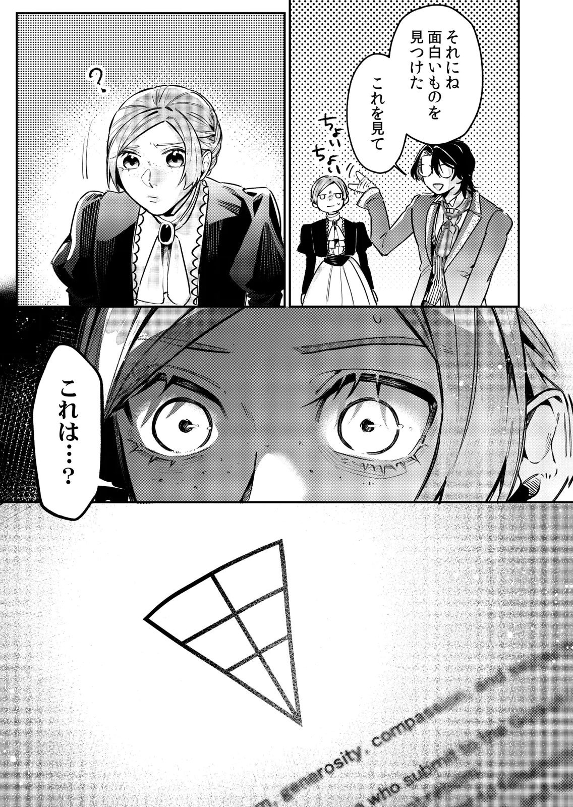 KOUKYUU MAID NO SAINAN: HITOZUKAI NO ARAI KYUUTEI SHOKIKAN TO SUIRI SURU Chapter 13 - Page 11