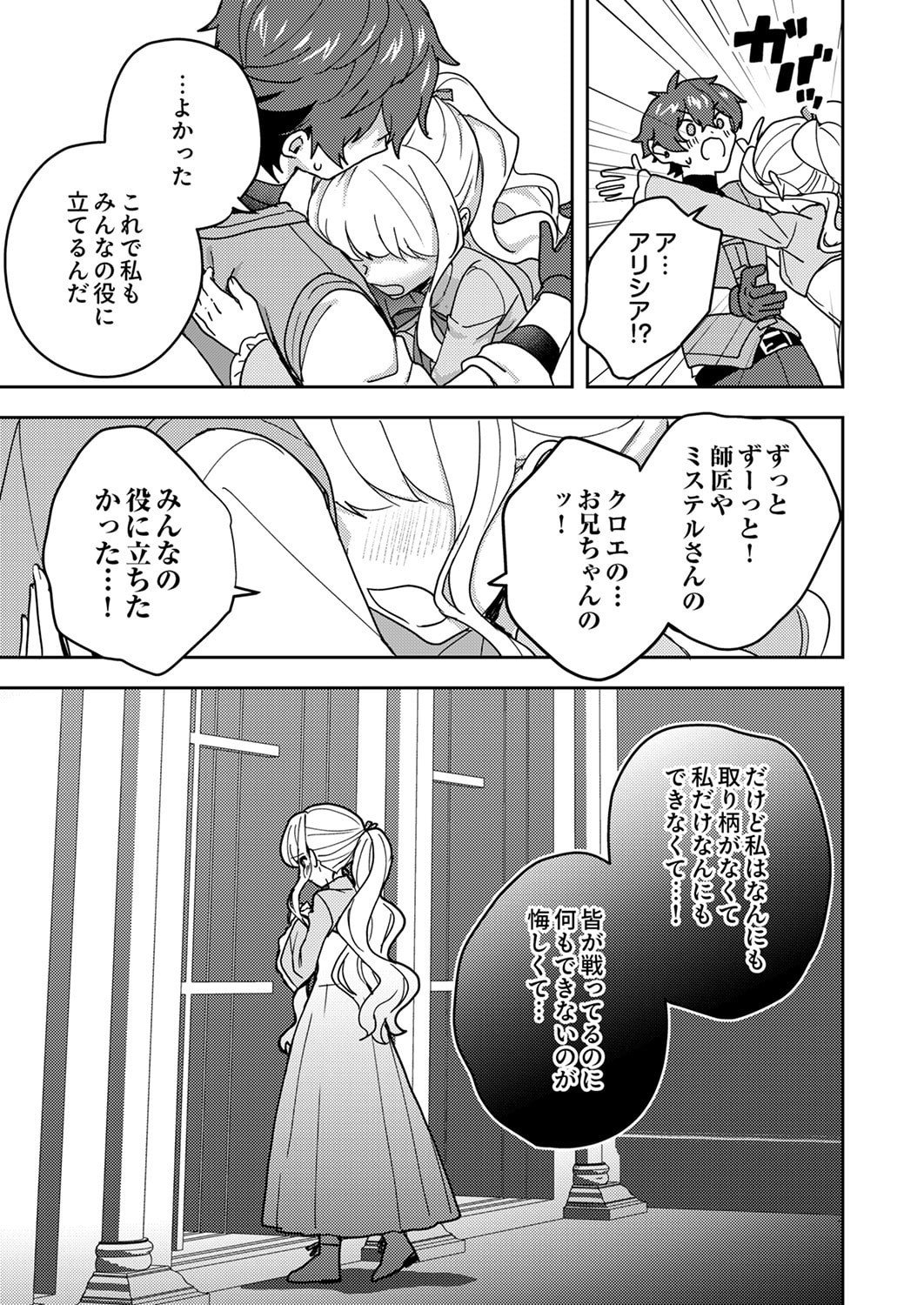 RENKINJUTSU NO HENKYOU SAISEI SLOW LIFE: S-KYUU PARTY DE KORITSU SHITA SHOUJO WO KABATTARA TSUIHOU SAREDA NO DE, ISSHO NI SHIAWASE NI KURASHIMASU Chapter 22 page 29 - nihonkuni.com