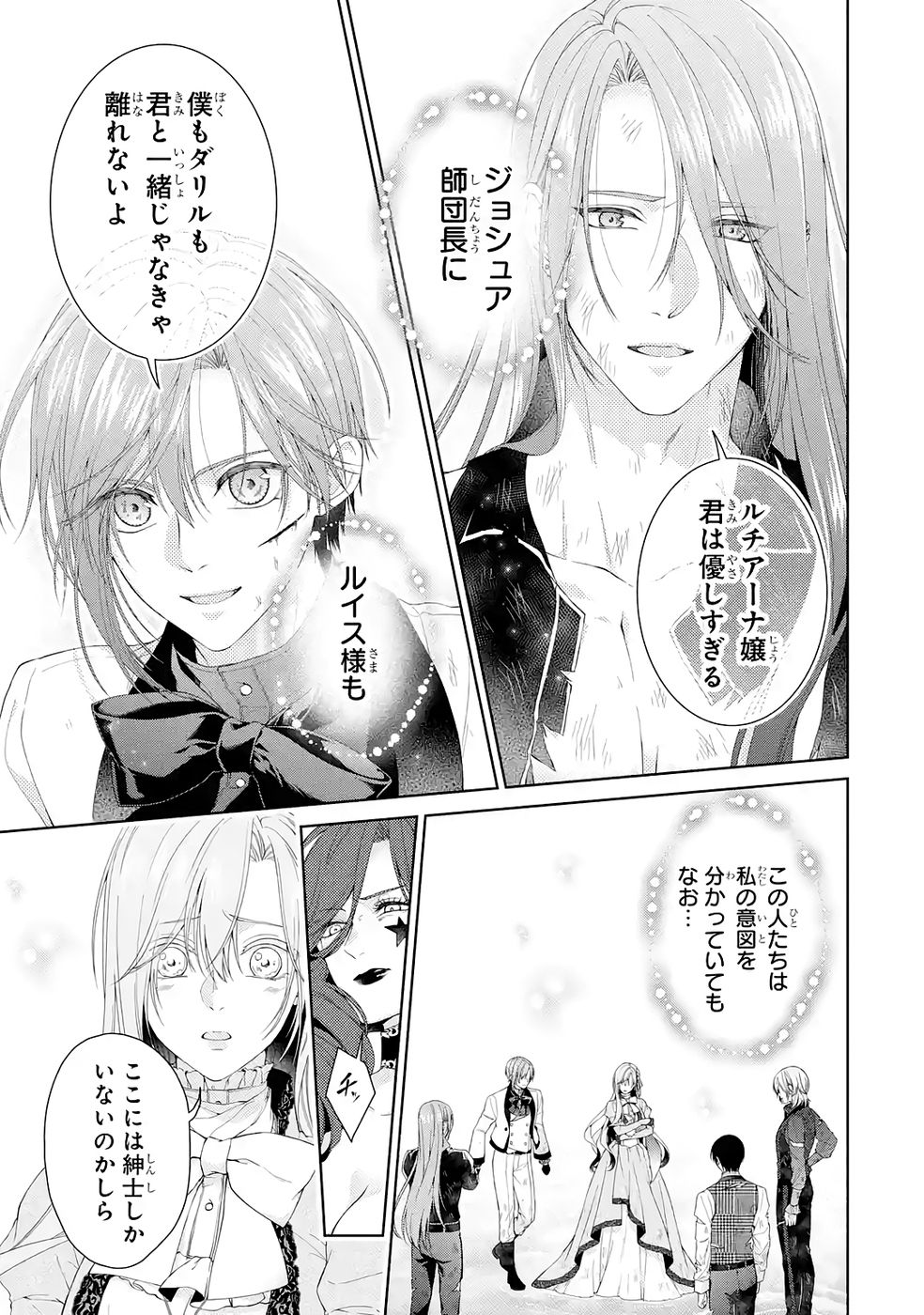 Read AKUYAKU REIJOU WA DEKIAI ROUTE NI HAIRIMASHITA!? Chapter 23 [High Quality / Full] - Page 13 - nicomanga.net