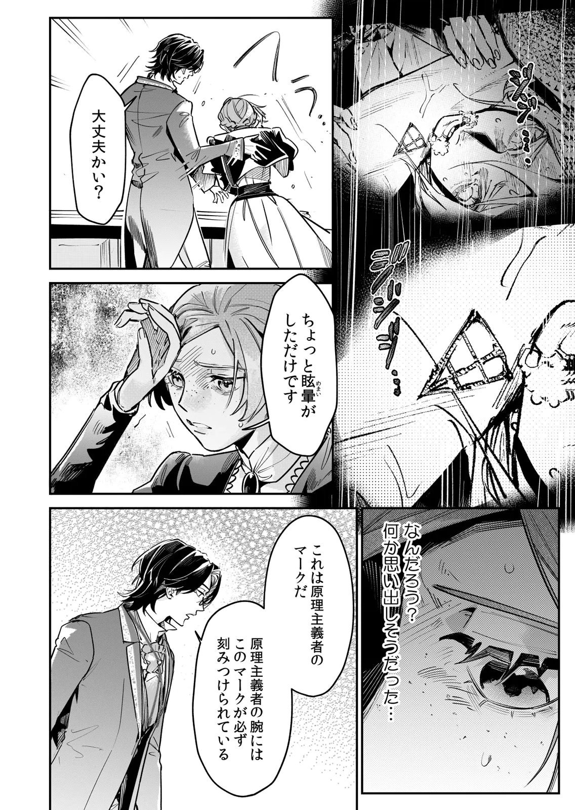KOUKYUU MAID NO SAINAN: HITOZUKAI NO ARAI KYUUTEI SHOKIKAN TO SUIRI SURU Chapter 13 - Page 12
