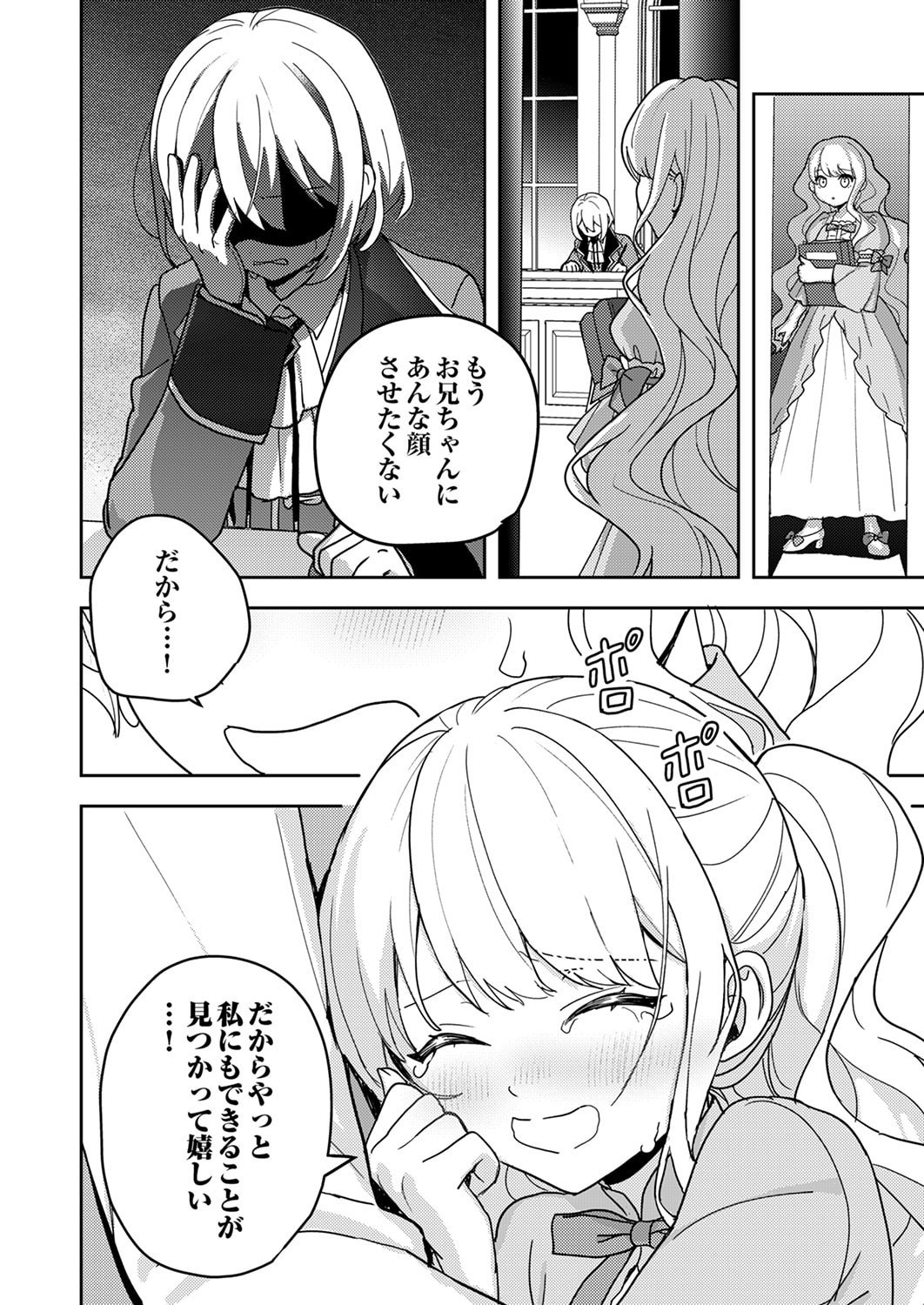 RENKINJUTSU NO HENKYOU SAISEI SLOW LIFE: S-KYUU PARTY DE KORITSU SHITA SHOUJO WO KABATTARA TSUIHOU SAREDA NO DE, ISSHO NI SHIAWASE NI KURASHIMASU Chapter 22 page 30 - nihonkuni.com