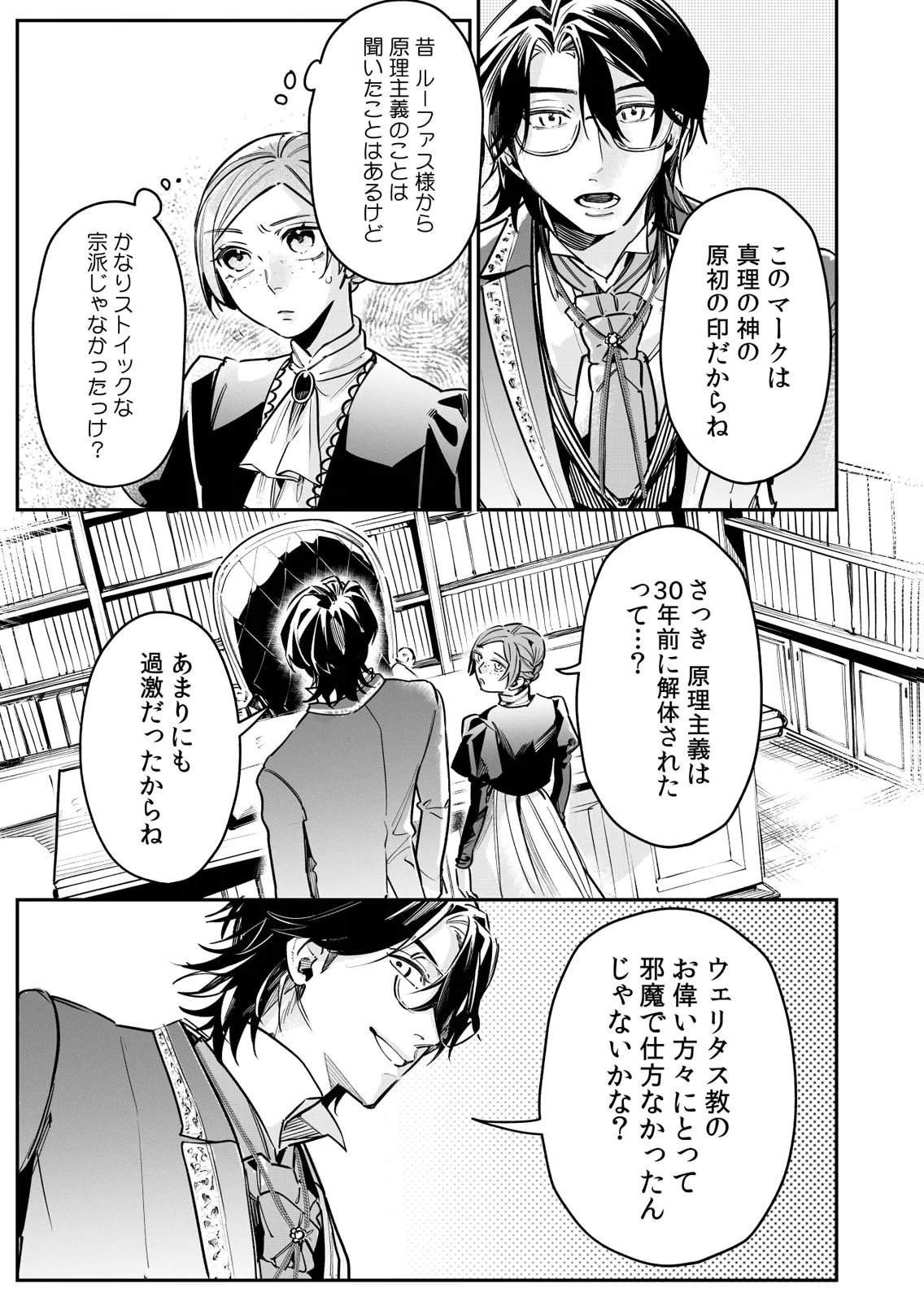 KOUKYUU MAID NO SAINAN: HITOZUKAI NO ARAI KYUUTEI SHOKIKAN TO SUIRI SURU Chapter 13 - Page 13