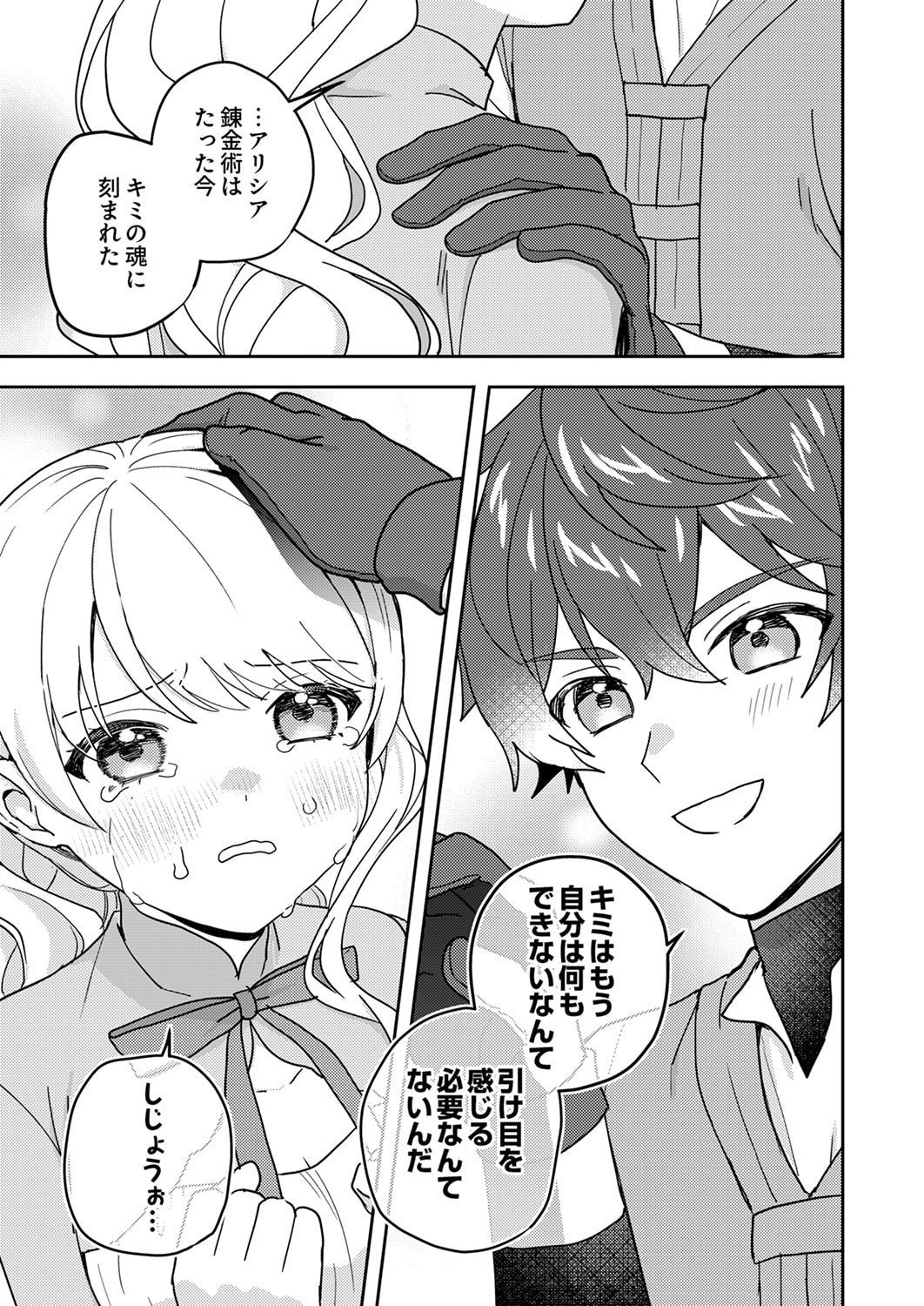 RENKINJUTSU NO HENKYOU SAISEI SLOW LIFE: S-KYUU PARTY DE KORITSU SHITA SHOUJO WO KABATTARA TSUIHOU SAREDA NO DE, ISSHO NI SHIAWASE NI KURASHIMASU Chapter 22 page 31 - nihonkuni.com